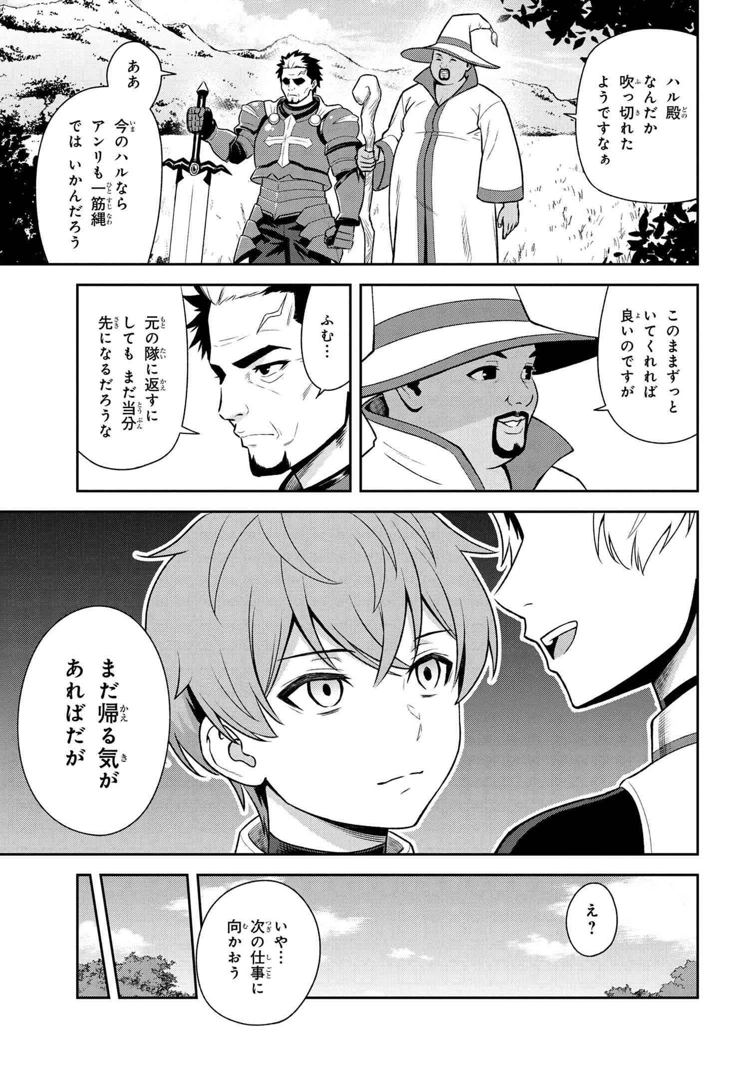 年上エリート女騎士が僕の前でだけ可愛い 第22話 - 9
