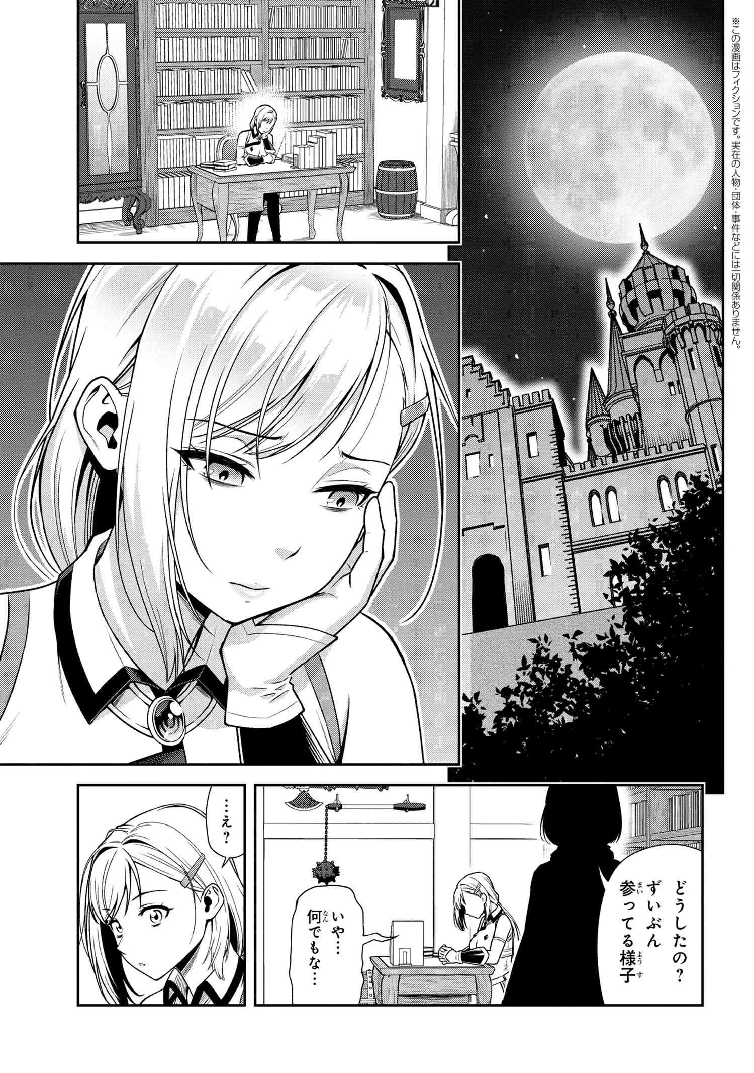 年上エリート女騎士が僕の前でだけ可愛い 第23.2話 - 1
