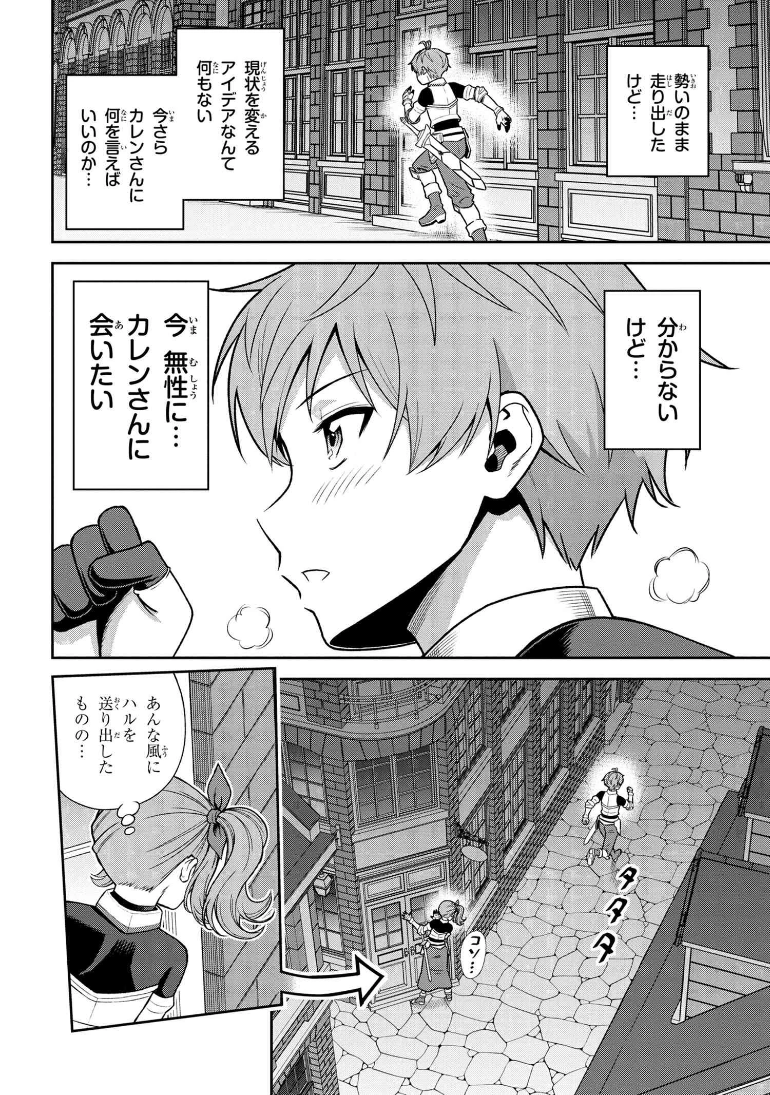 年上エリート女騎士が僕の前でだけ可愛い 第23.2話 - 4