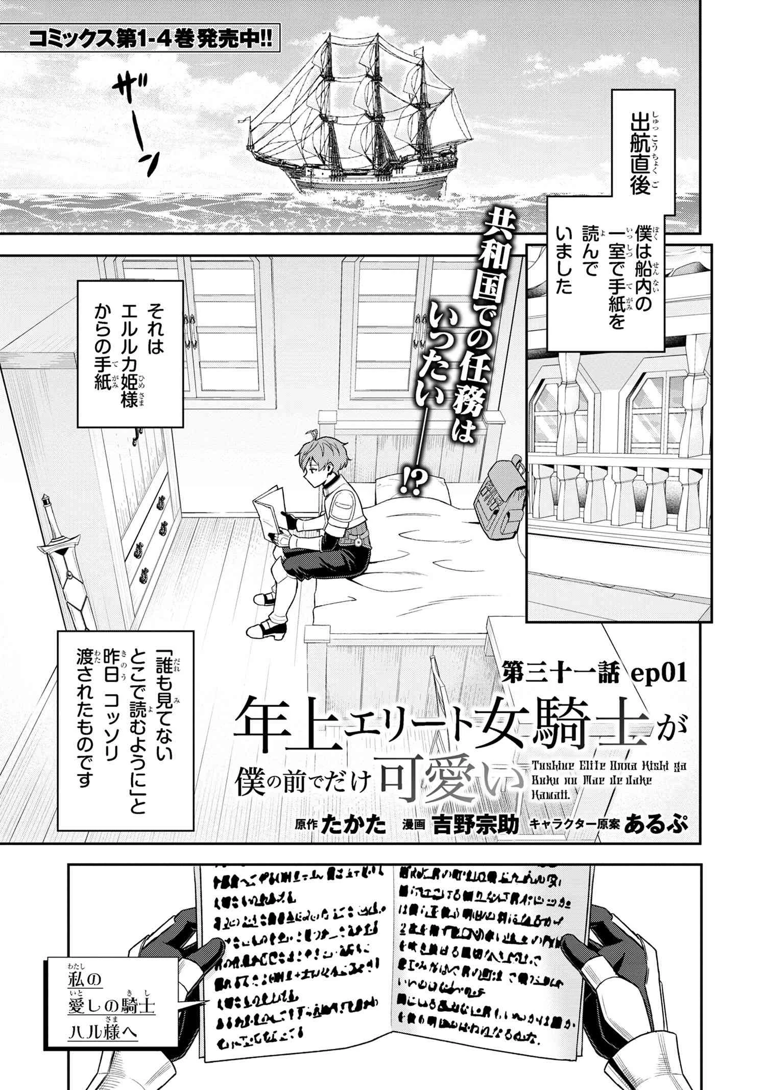 年上エリート女騎士が僕の前でだけ可愛い 第31.2話 - 1