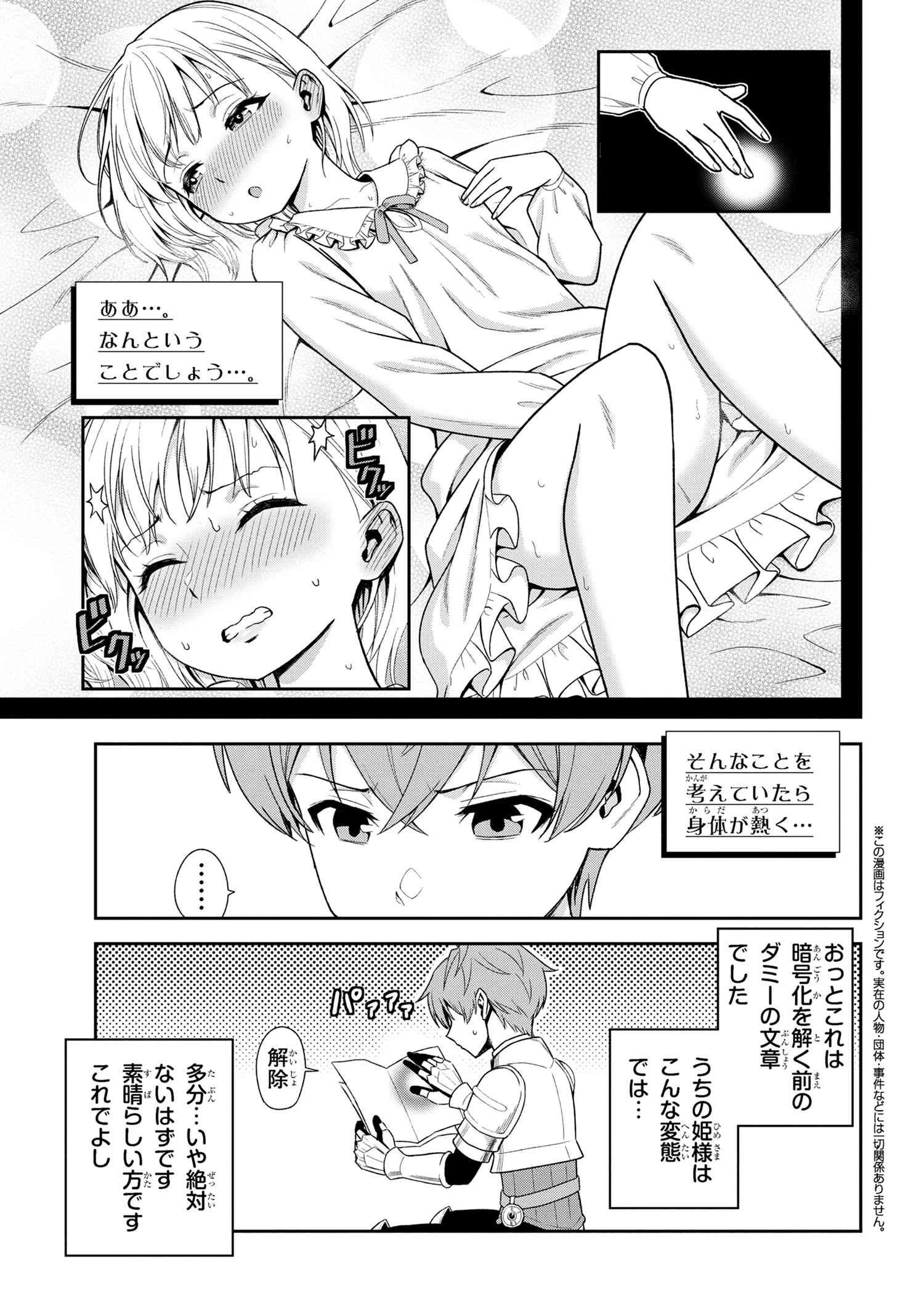 年上エリート女騎士が僕の前でだけ可愛い 第31.2話 - 3