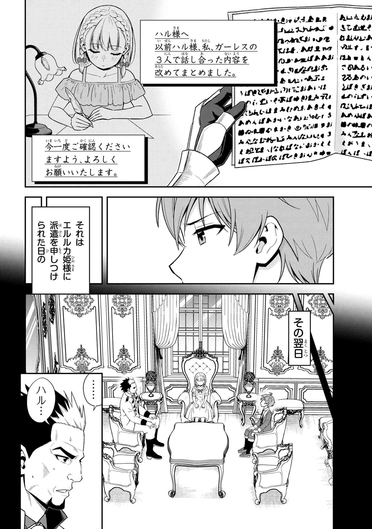 年上エリート女騎士が僕の前でだけ可愛い 第31.2話 - 4