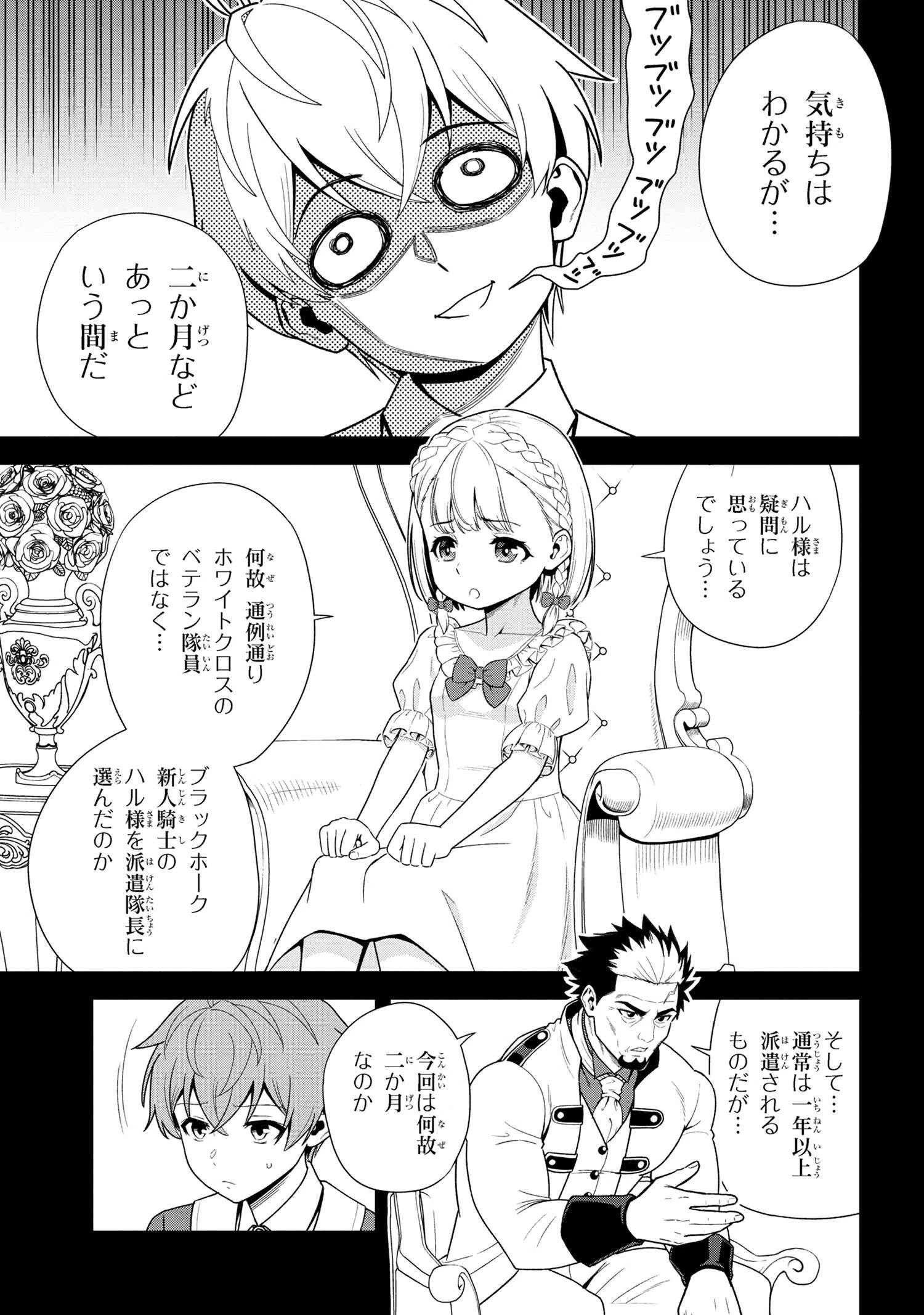 年上エリート女騎士が僕の前でだけ可愛い 第31.2話 - 5