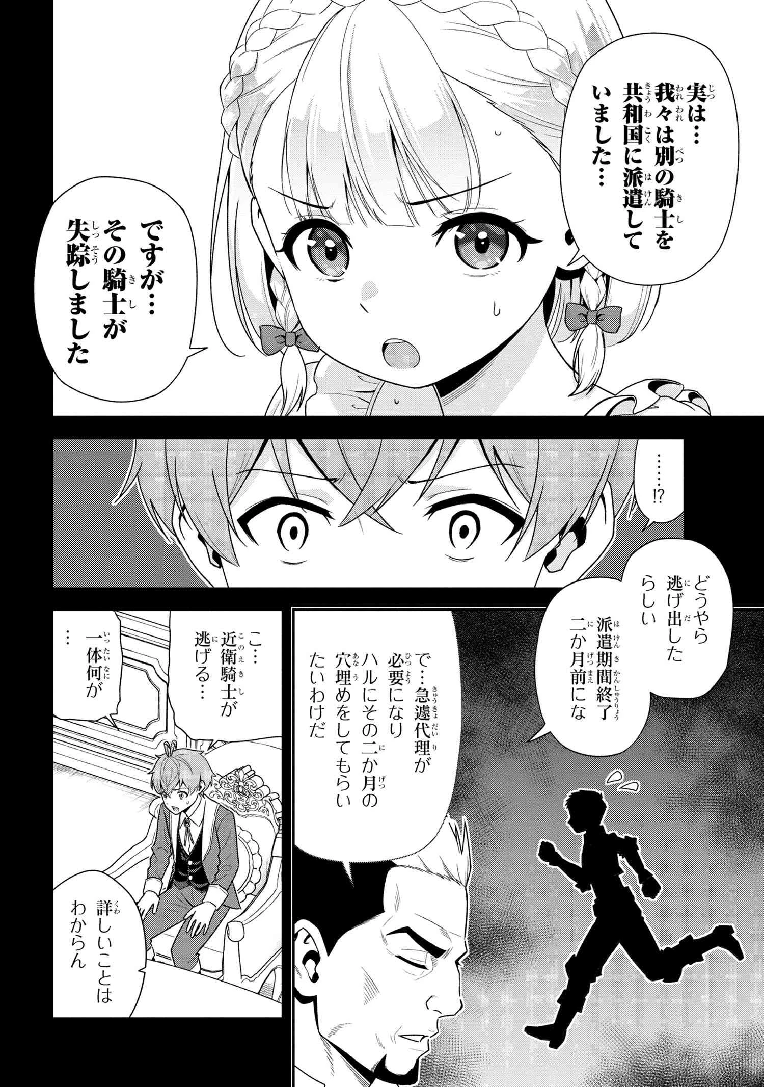 年上エリート女騎士が僕の前でだけ可愛い 第31.2話 - 6