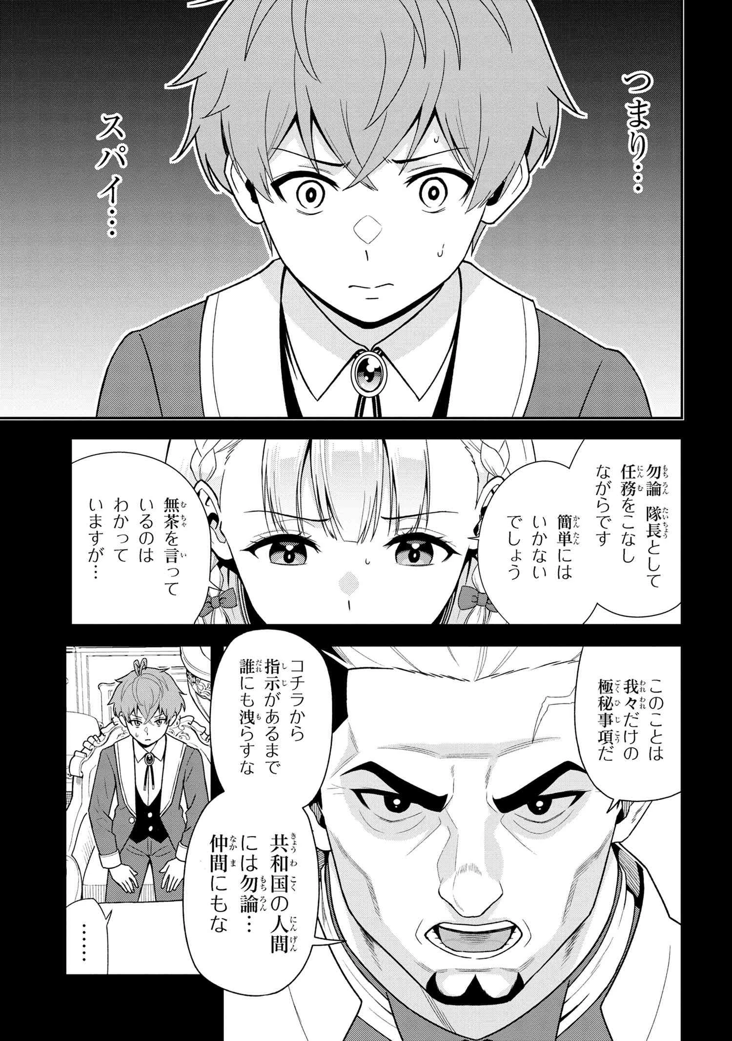 年上エリート女騎士が僕の前でだけ可愛い 第31.2話 - 9