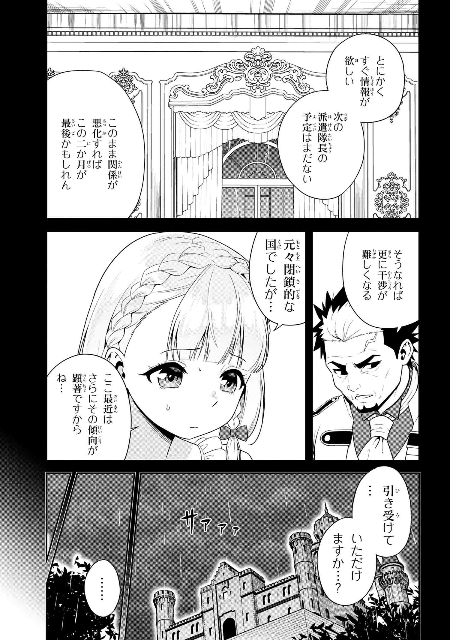 年上エリート女騎士が僕の前でだけ可愛い 第31.2話 - 11