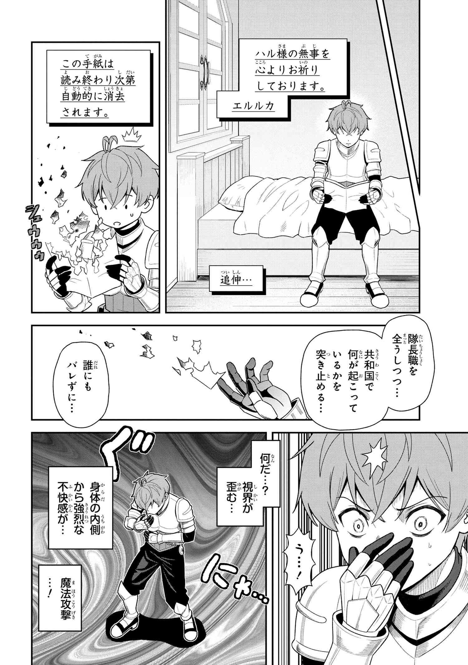 年上エリート女騎士が僕の前でだけ可愛い 第31.2話 - 12