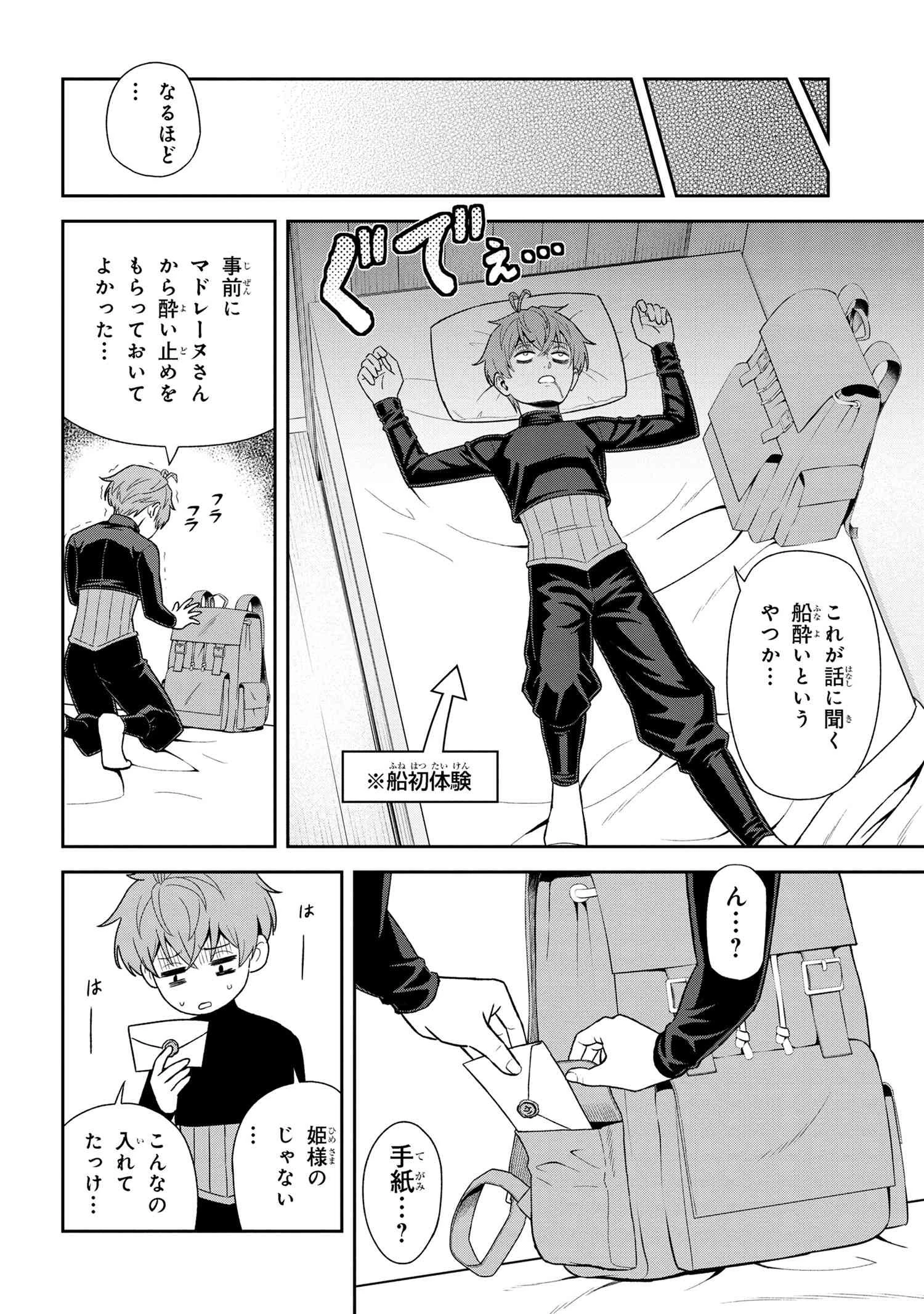 年上エリート女騎士が僕の前でだけ可愛い 第31.2話 - 14