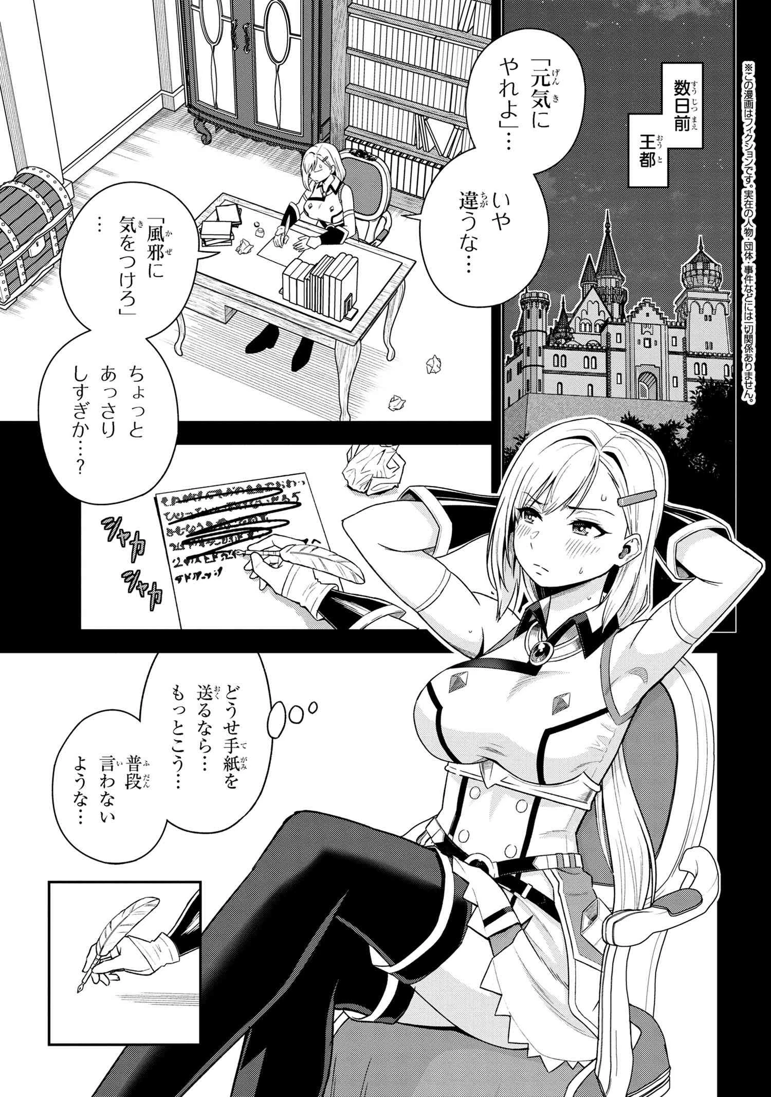 年上エリート女騎士が僕の前でだけ可愛い 第35.2話 - 1