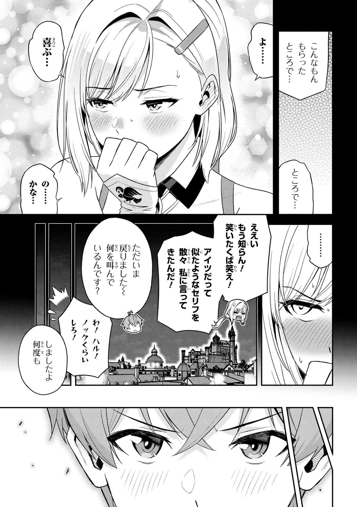 年上エリート女騎士が僕の前でだけ可愛い 第35.2話 - 3