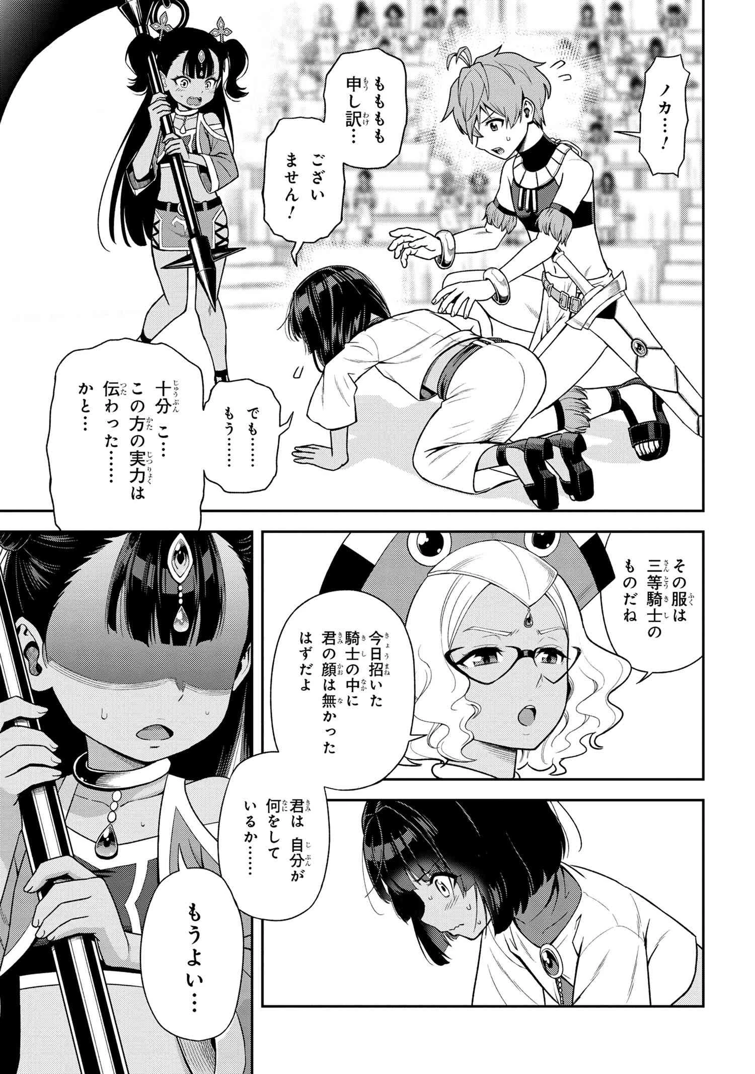 年上エリート女騎士が僕の前でだけ可愛い 第36.1話 - 7