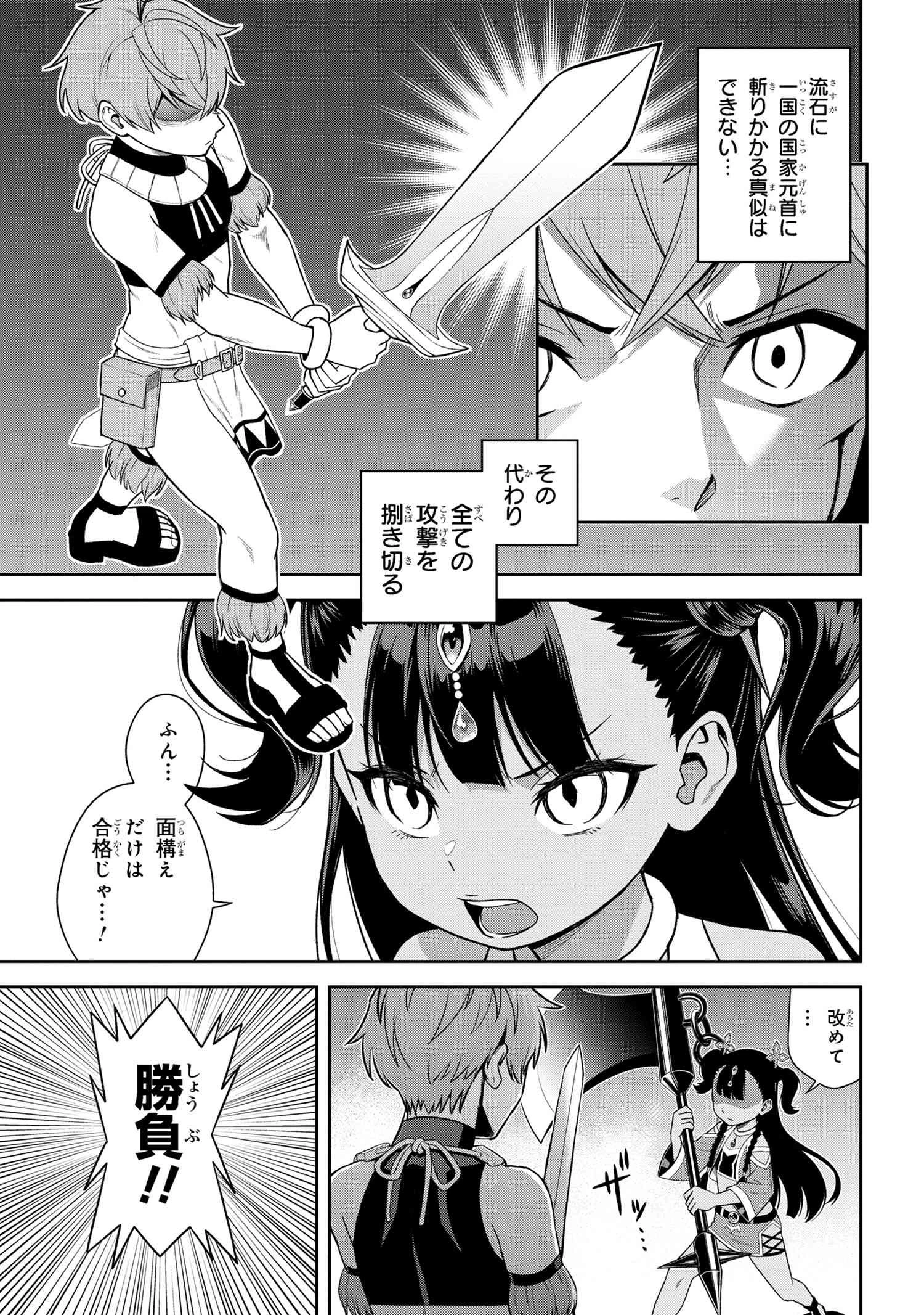 年上エリート女騎士が僕の前でだけ可愛い 第36.2話 - 3