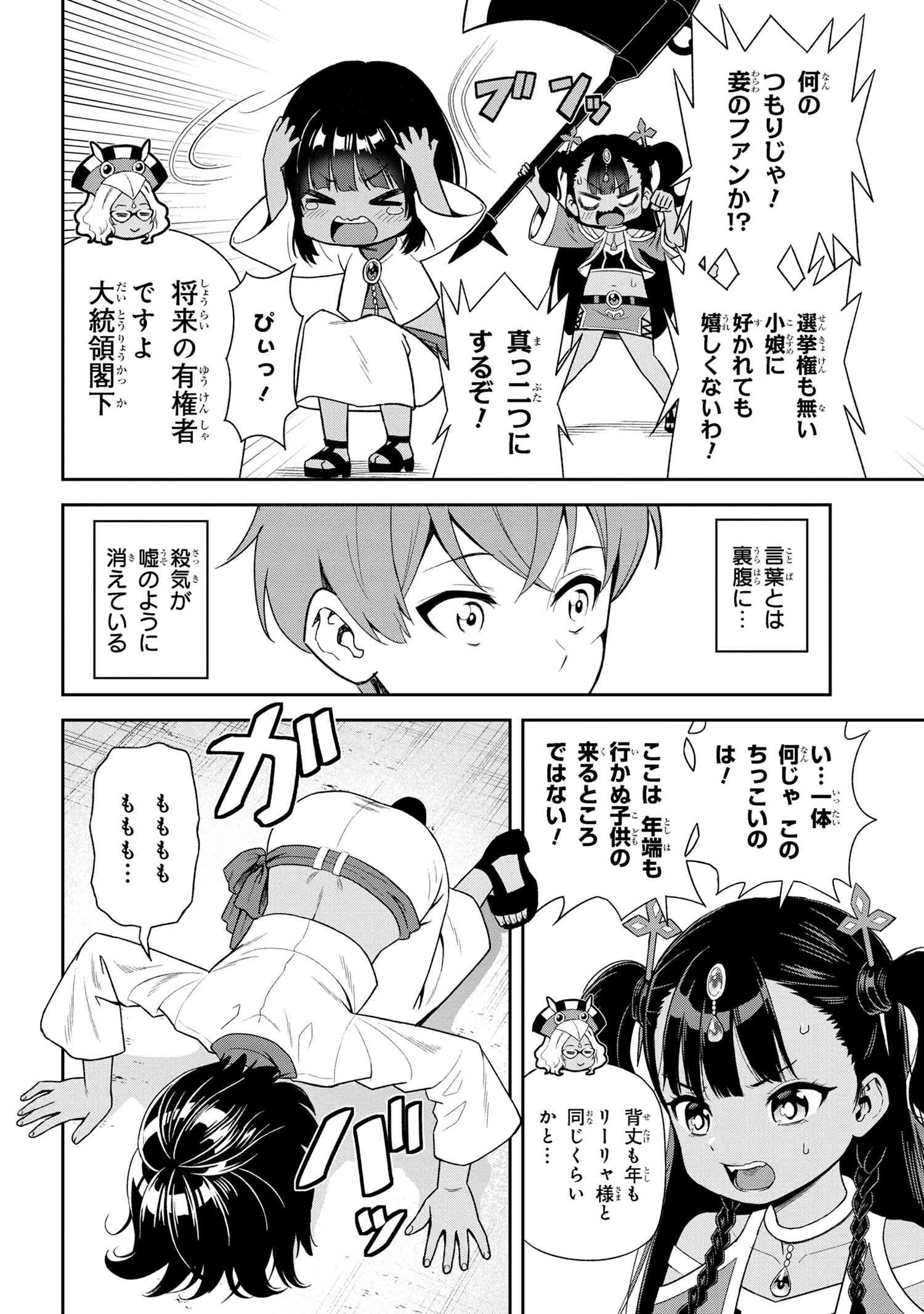 年上エリート女騎士が僕の前でだけ可愛い 第36.2話 - 6