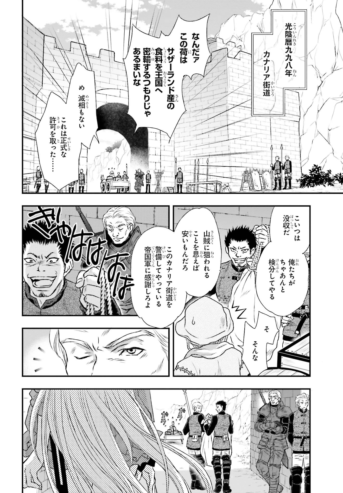 死神に育てられた少女は漆黒の剣を胸に抱く 第1話 - 4