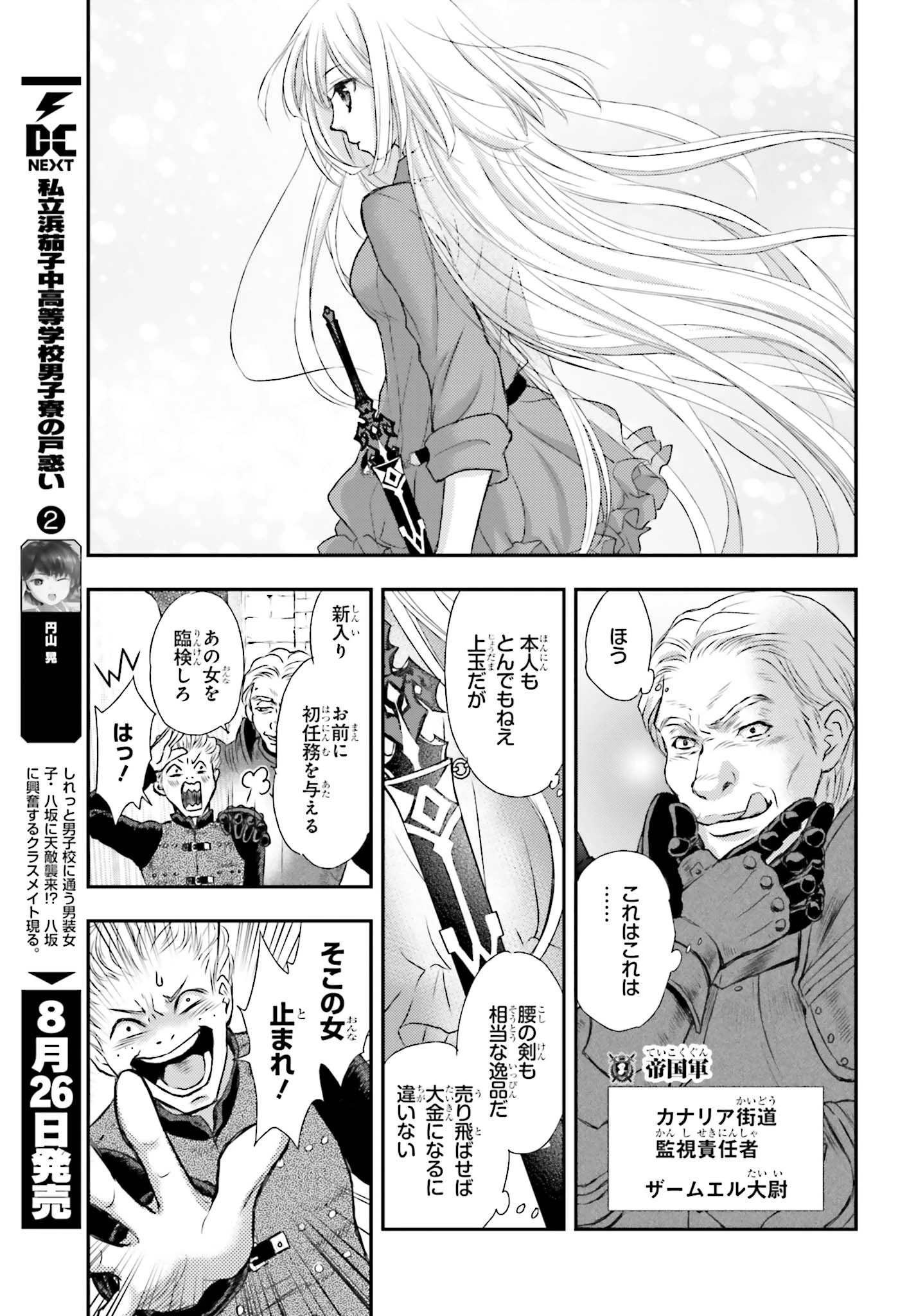 死神に育てられた少女は漆黒の剣を胸に抱く 第1話 - 5