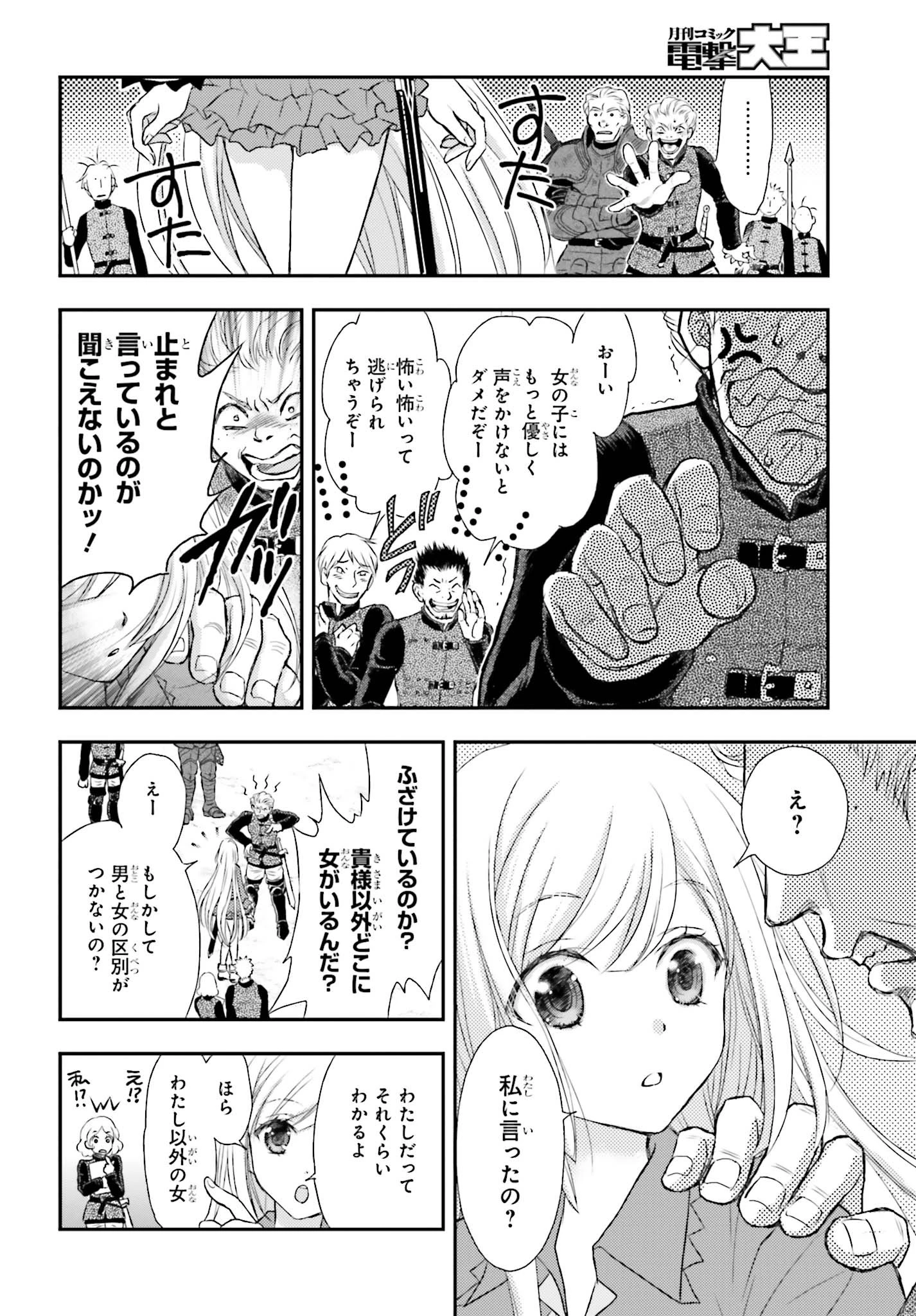 死神に育てられた少女は漆黒の剣を胸に抱く 第1話 - 6