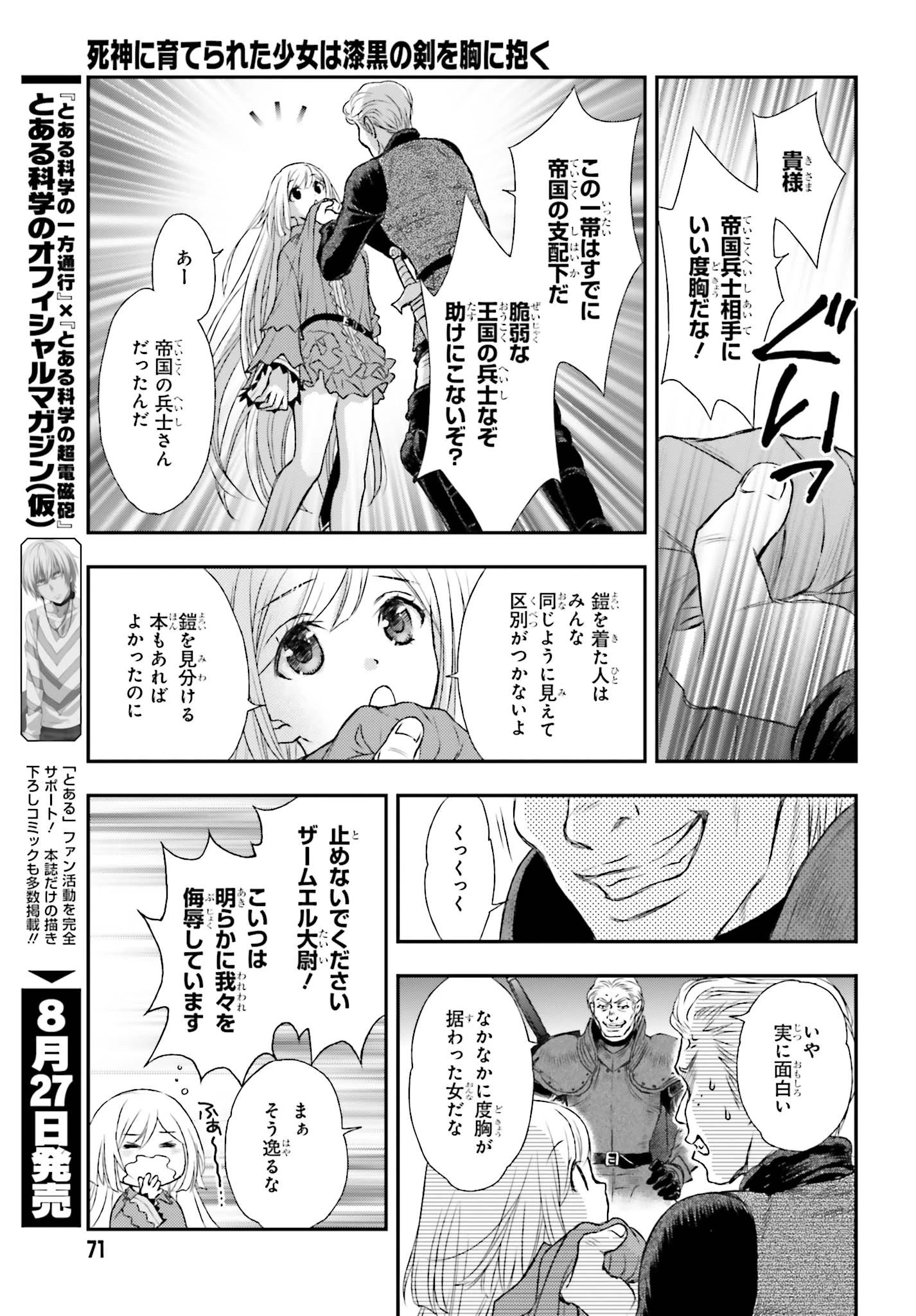 死神に育てられた少女は漆黒の剣を胸に抱く 第1話 - 7