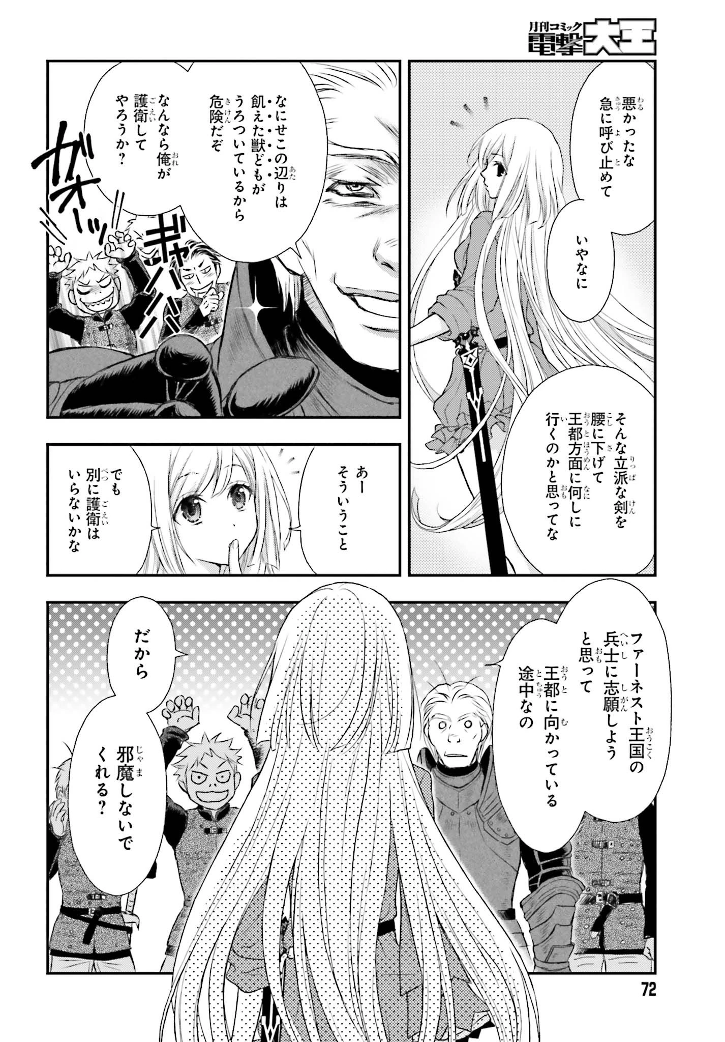 死神に育てられた少女は漆黒の剣を胸に抱く 第1話 - 8