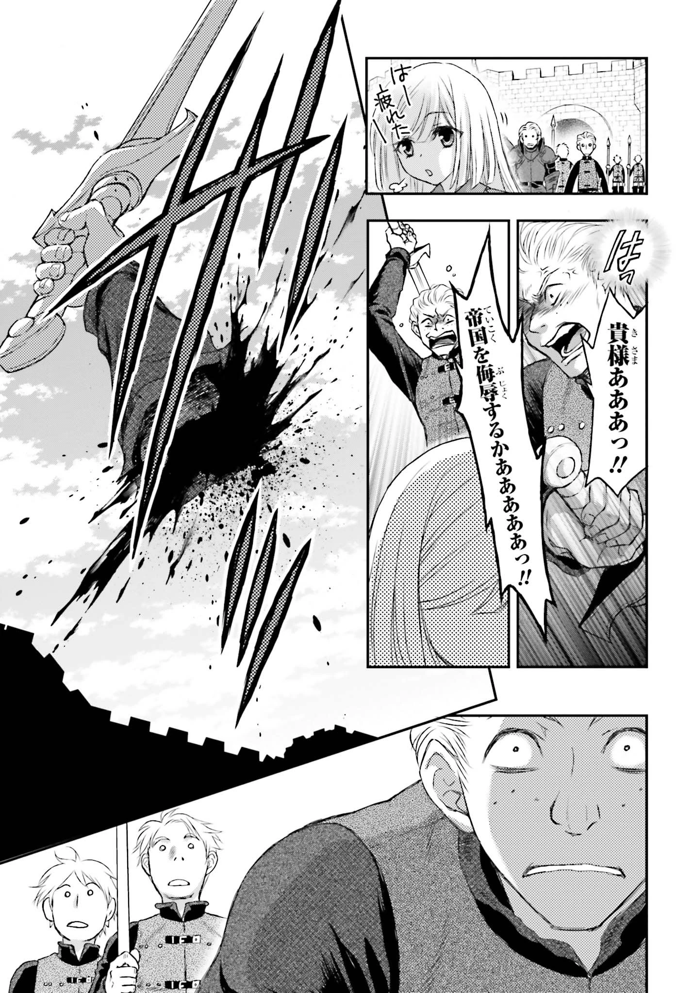 死神に育てられた少女は漆黒の剣を胸に抱く 第1話 - 9