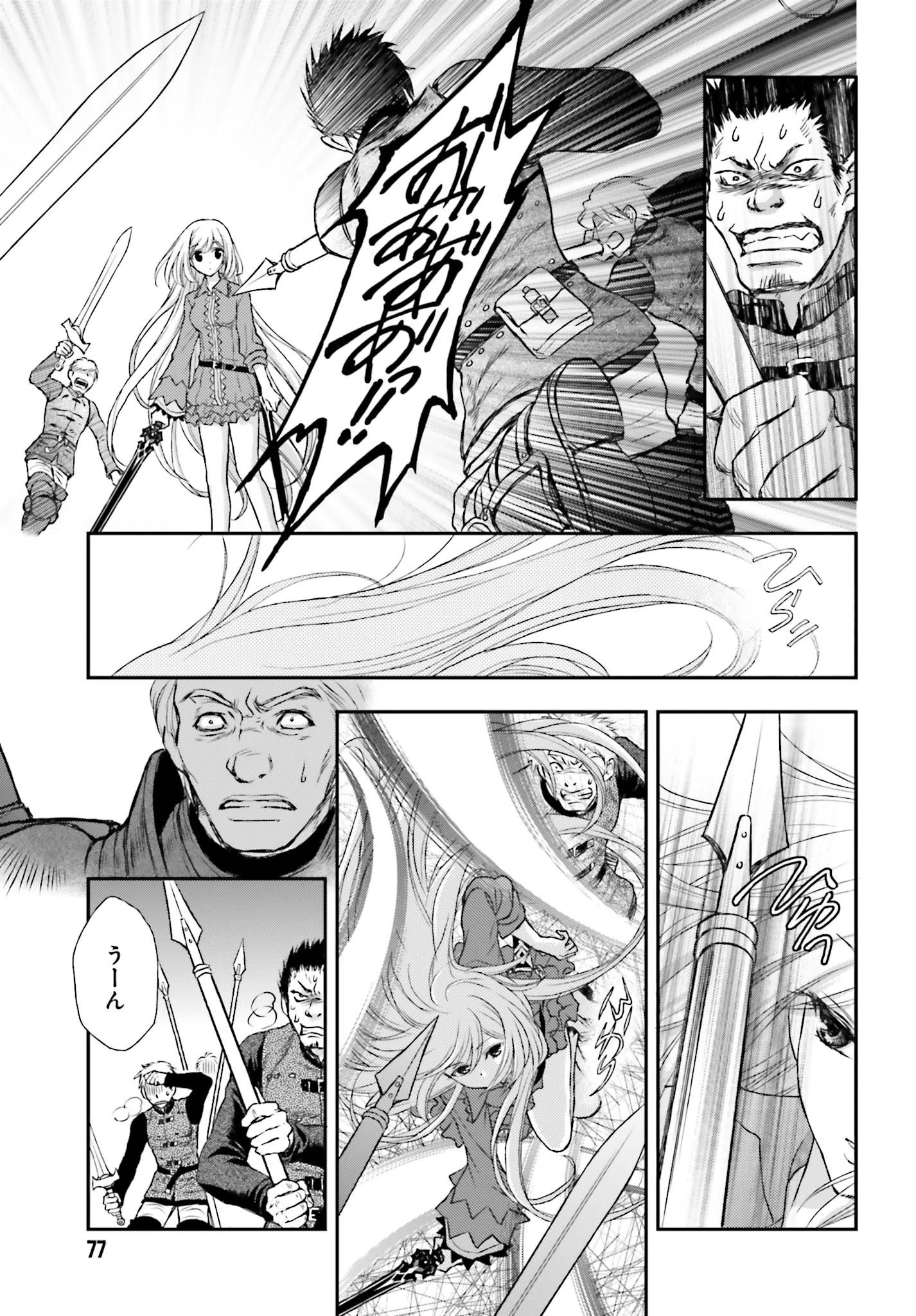 死神に育てられた少女は漆黒の剣を胸に抱く 第1話 - 13