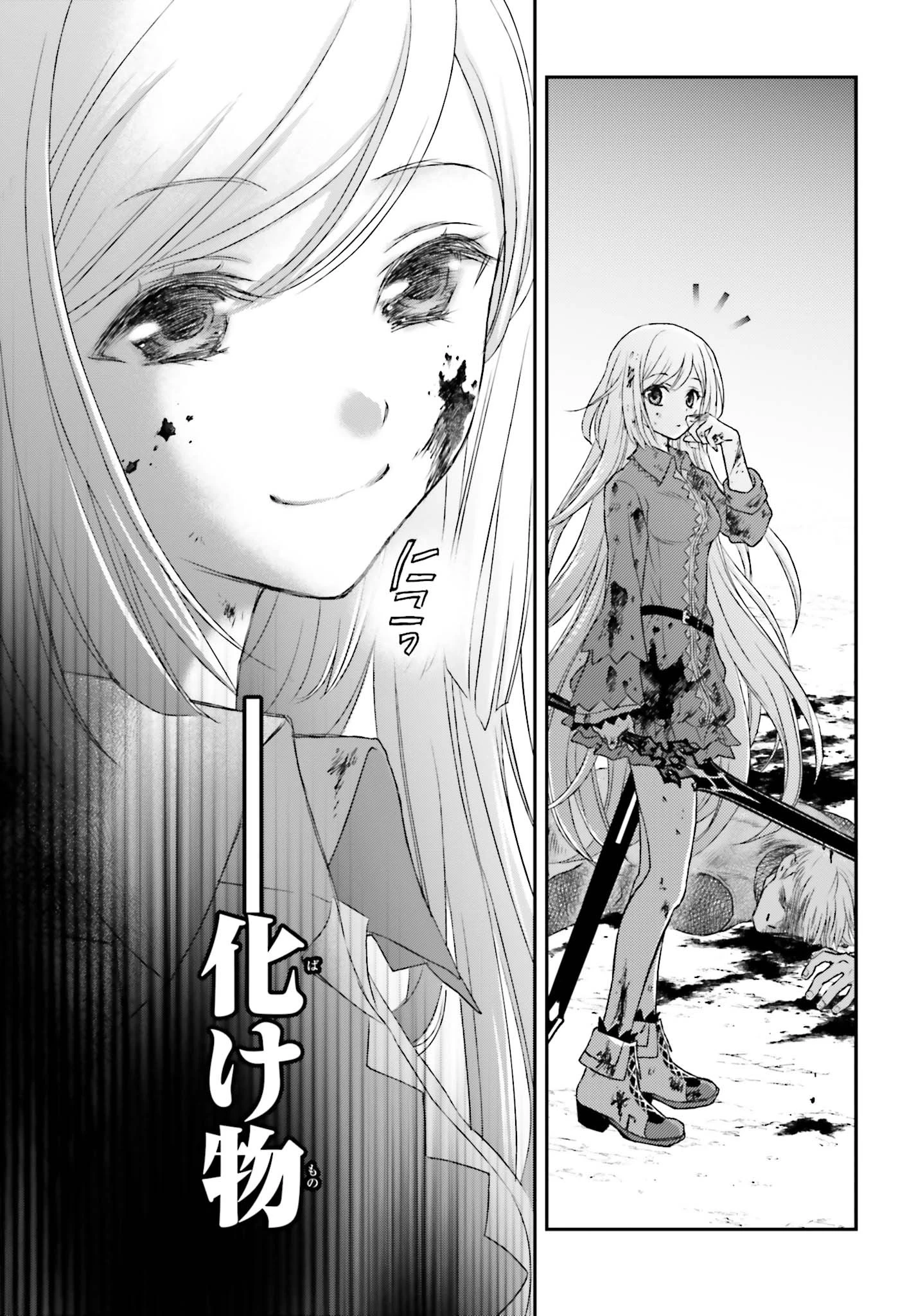 死神に育てられた少女は漆黒の剣を胸に抱く 第1話 - 17