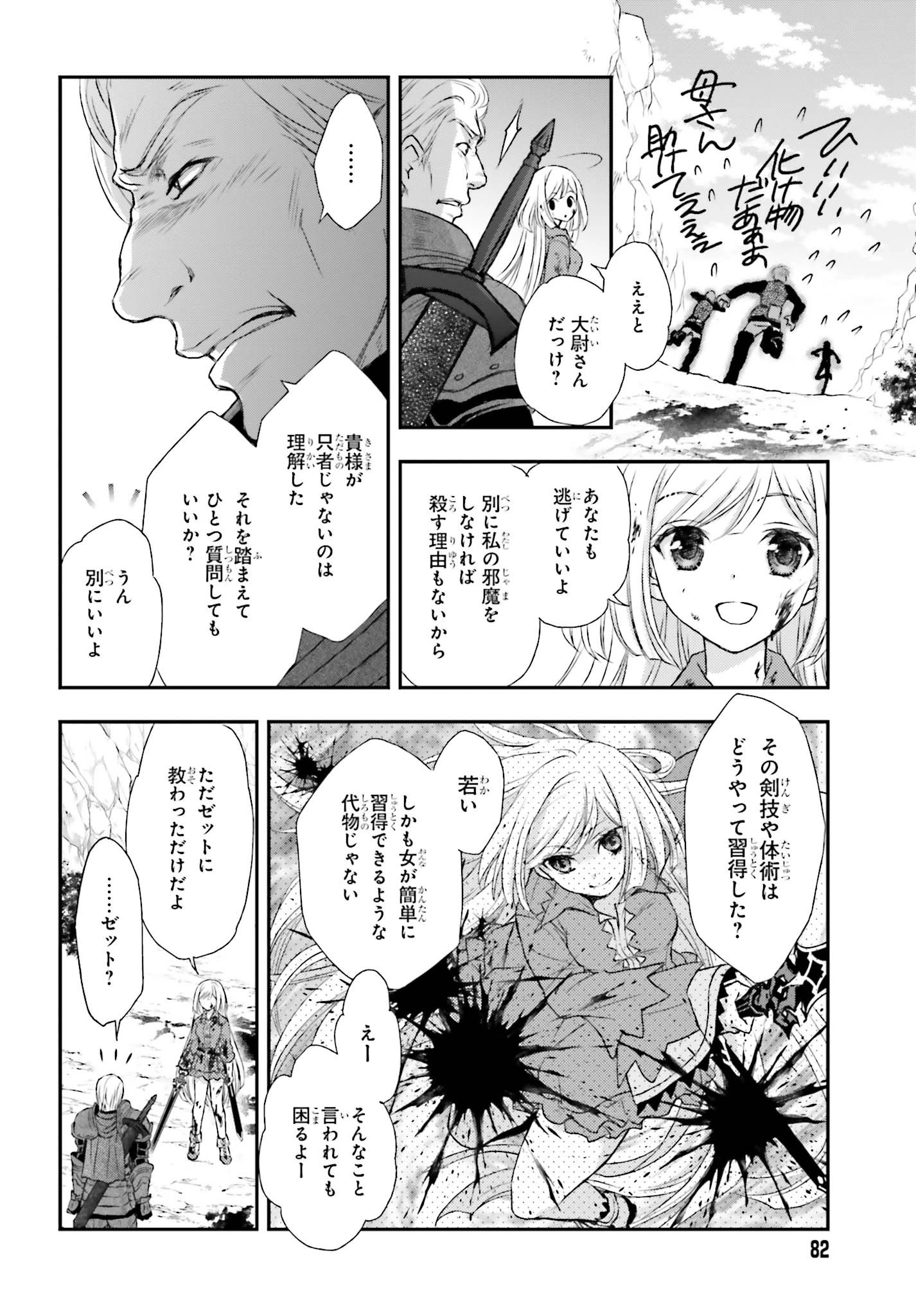 死神に育てられた少女は漆黒の剣を胸に抱く 第1話 - 18