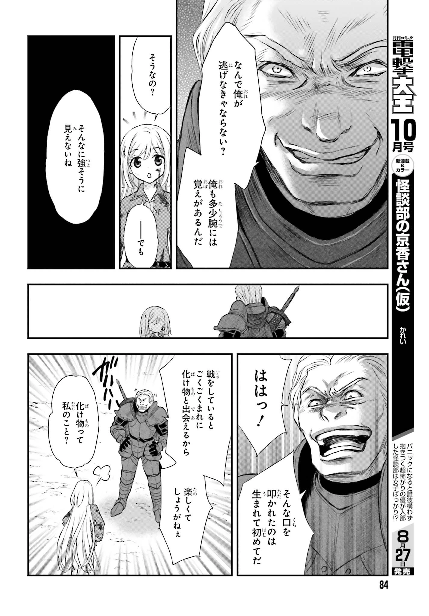 死神に育てられた少女は漆黒の剣を胸に抱く 第1話 - 20