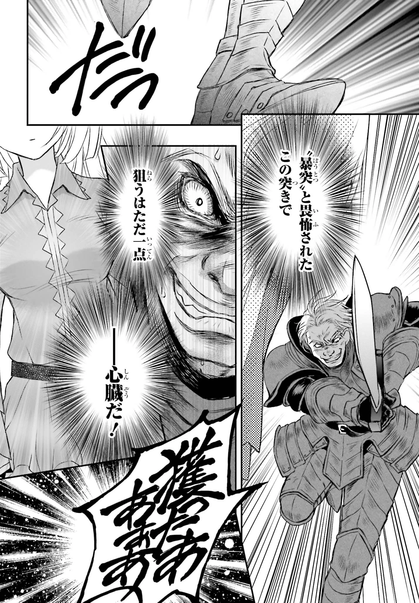 死神に育てられた少女は漆黒の剣を胸に抱く 第1話 - 22