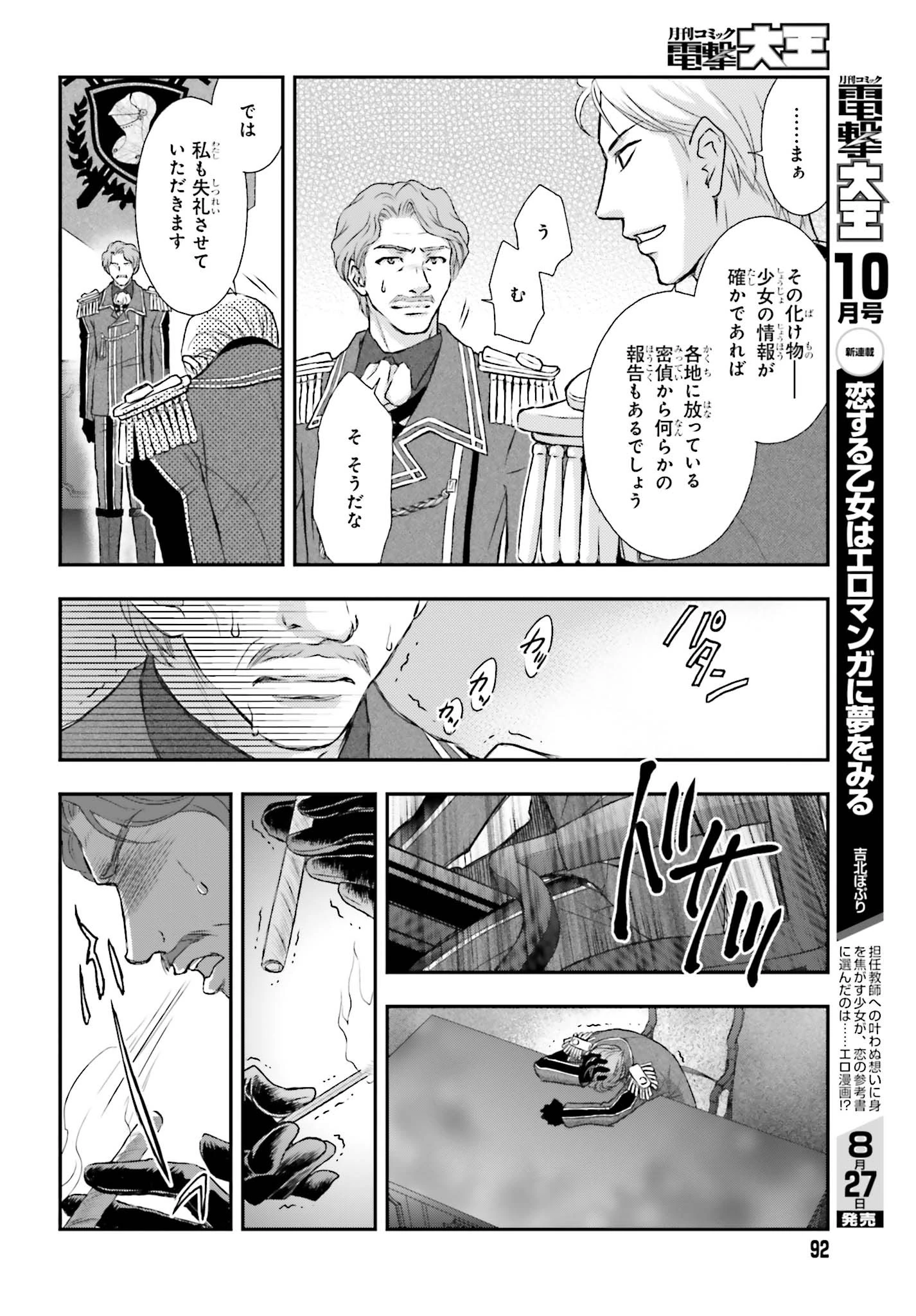 死神に育てられた少女は漆黒の剣を胸に抱く 第1話 - 28