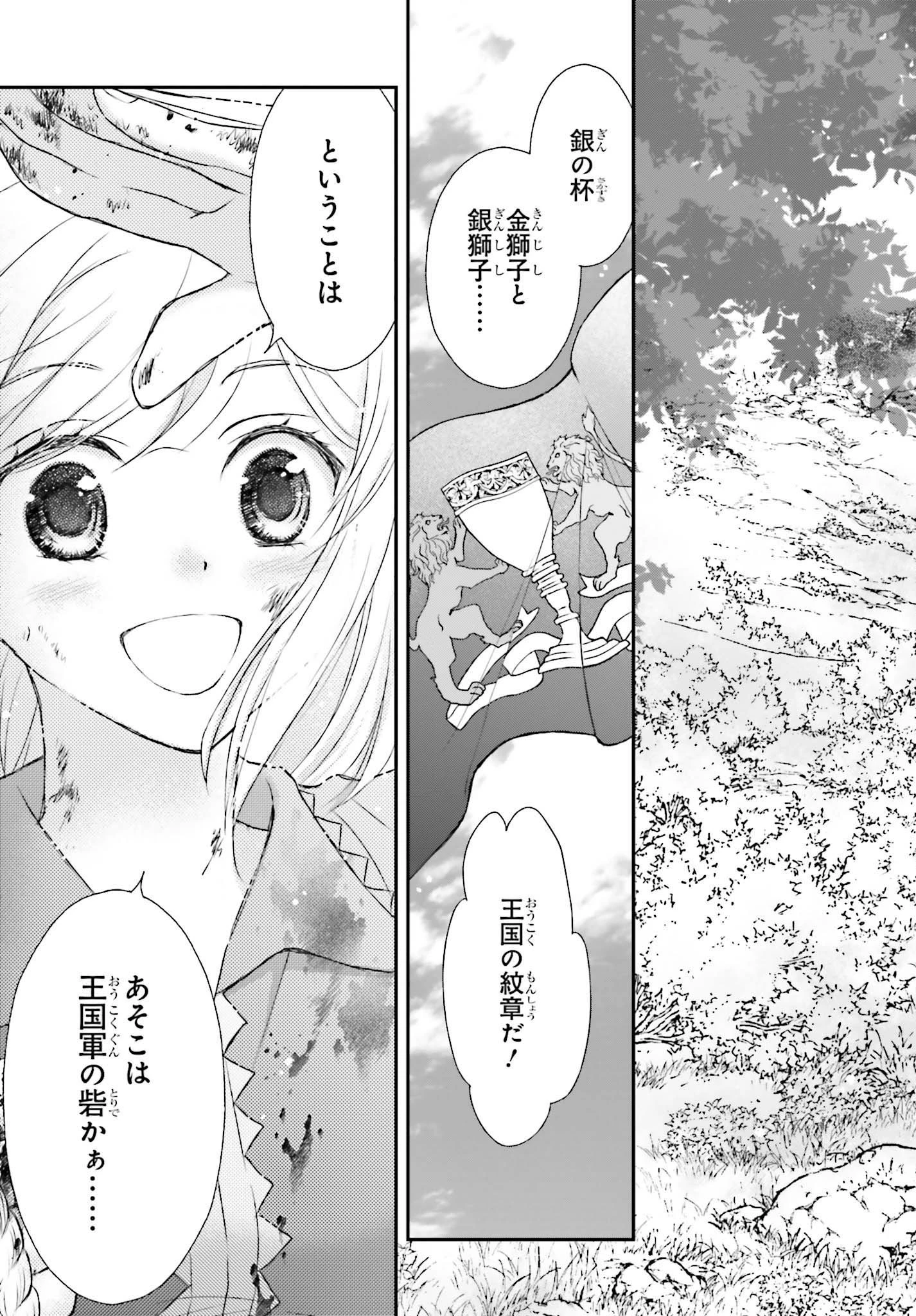 死神に育てられた少女は漆黒の剣を胸に抱く 第1話 - 33