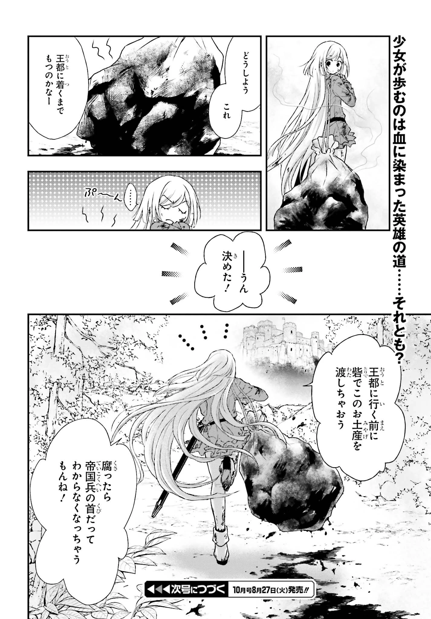 死神に育てられた少女は漆黒の剣を胸に抱く 第1話 - 34