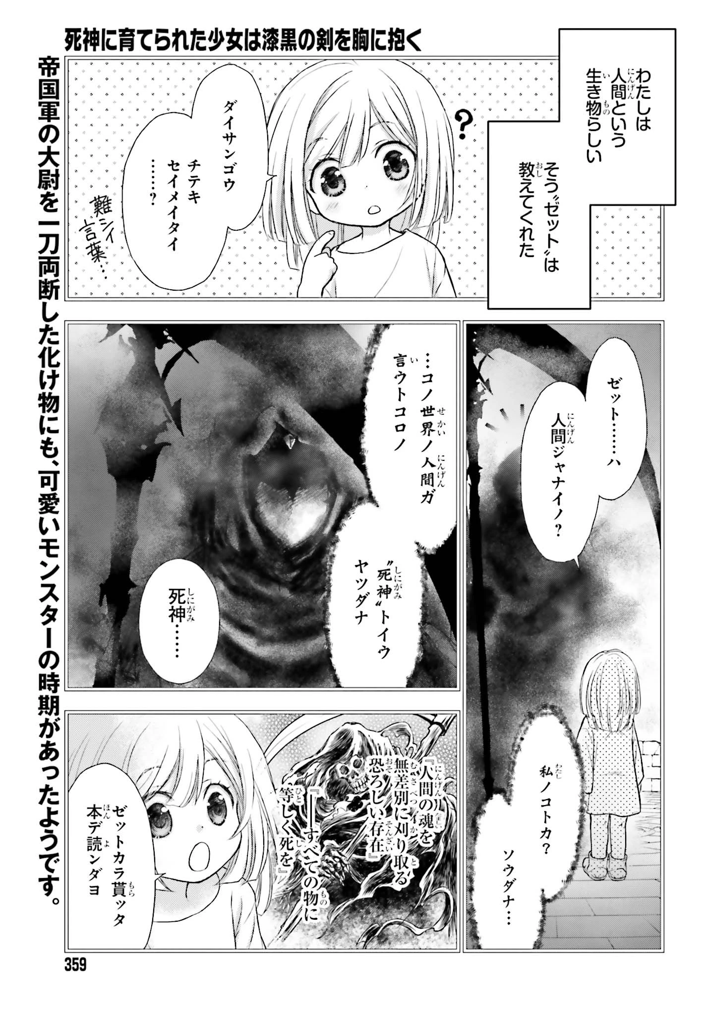 死神に育てられた少女は漆黒の剣を胸に抱く 第2話 - 1