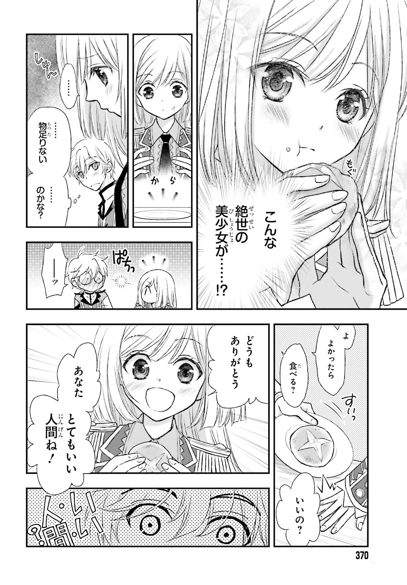 死神に育てられた少女は漆黒の剣を胸に抱く 第2話 - 12