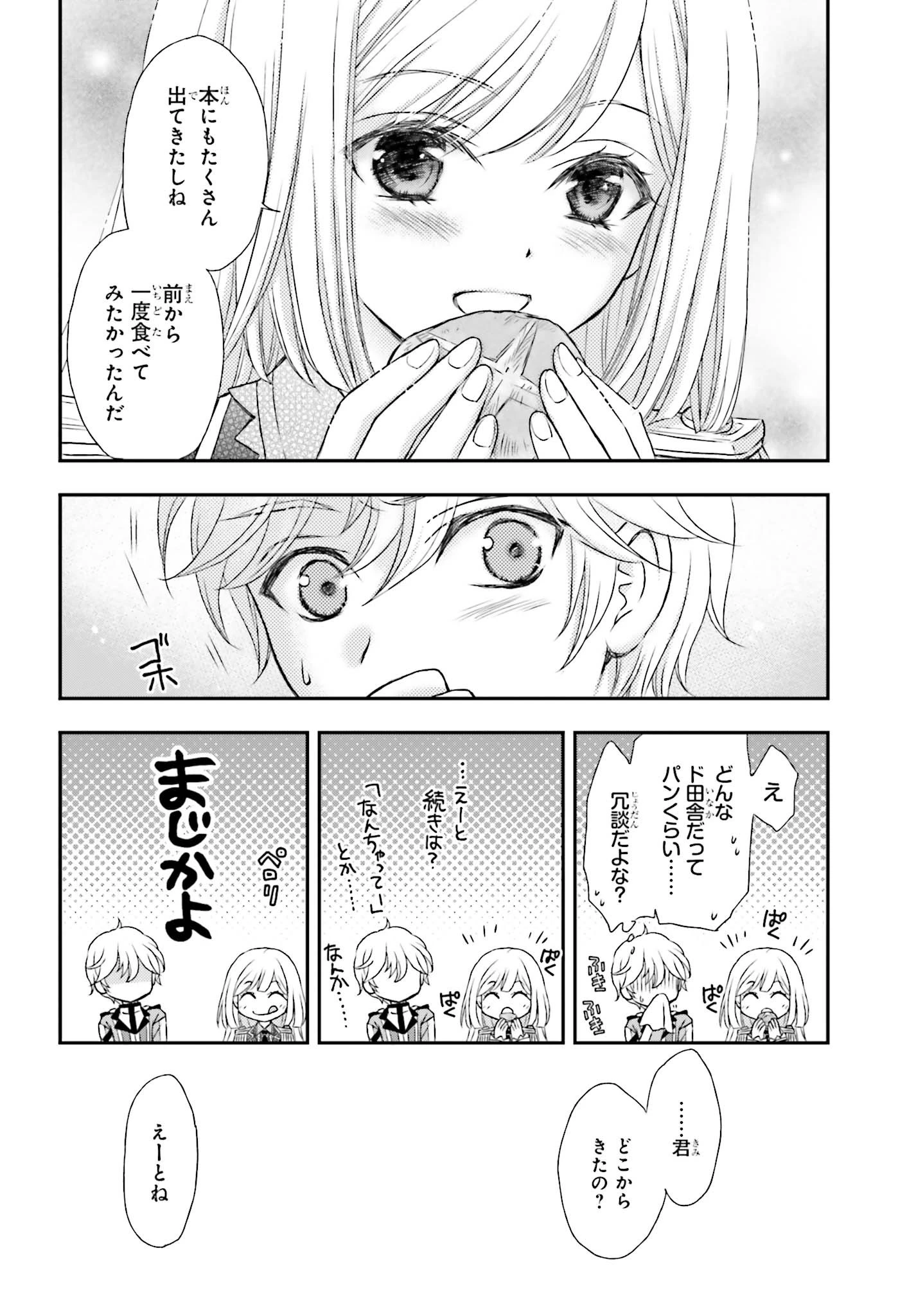 死神に育てられた少女は漆黒の剣を胸に抱く 第2話 - 14