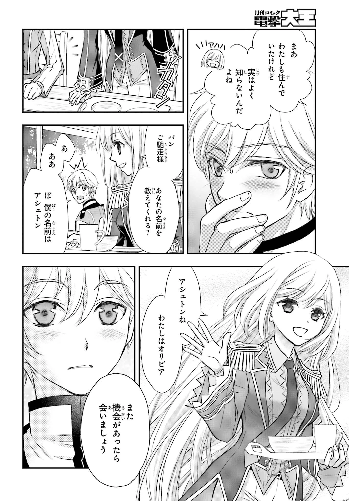 死神に育てられた少女は漆黒の剣を胸に抱く 第2話 - 16