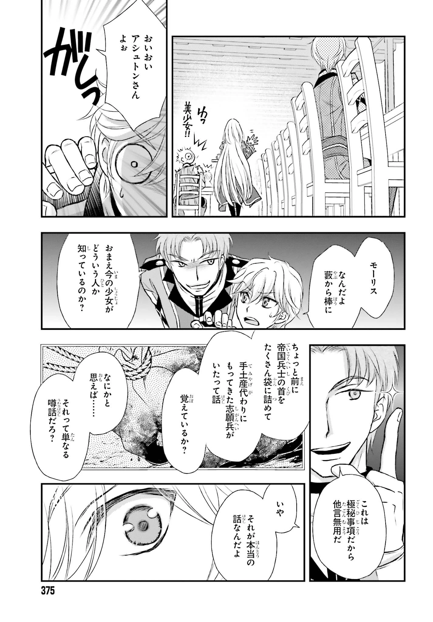 死神に育てられた少女は漆黒の剣を胸に抱く 第2話 - 17