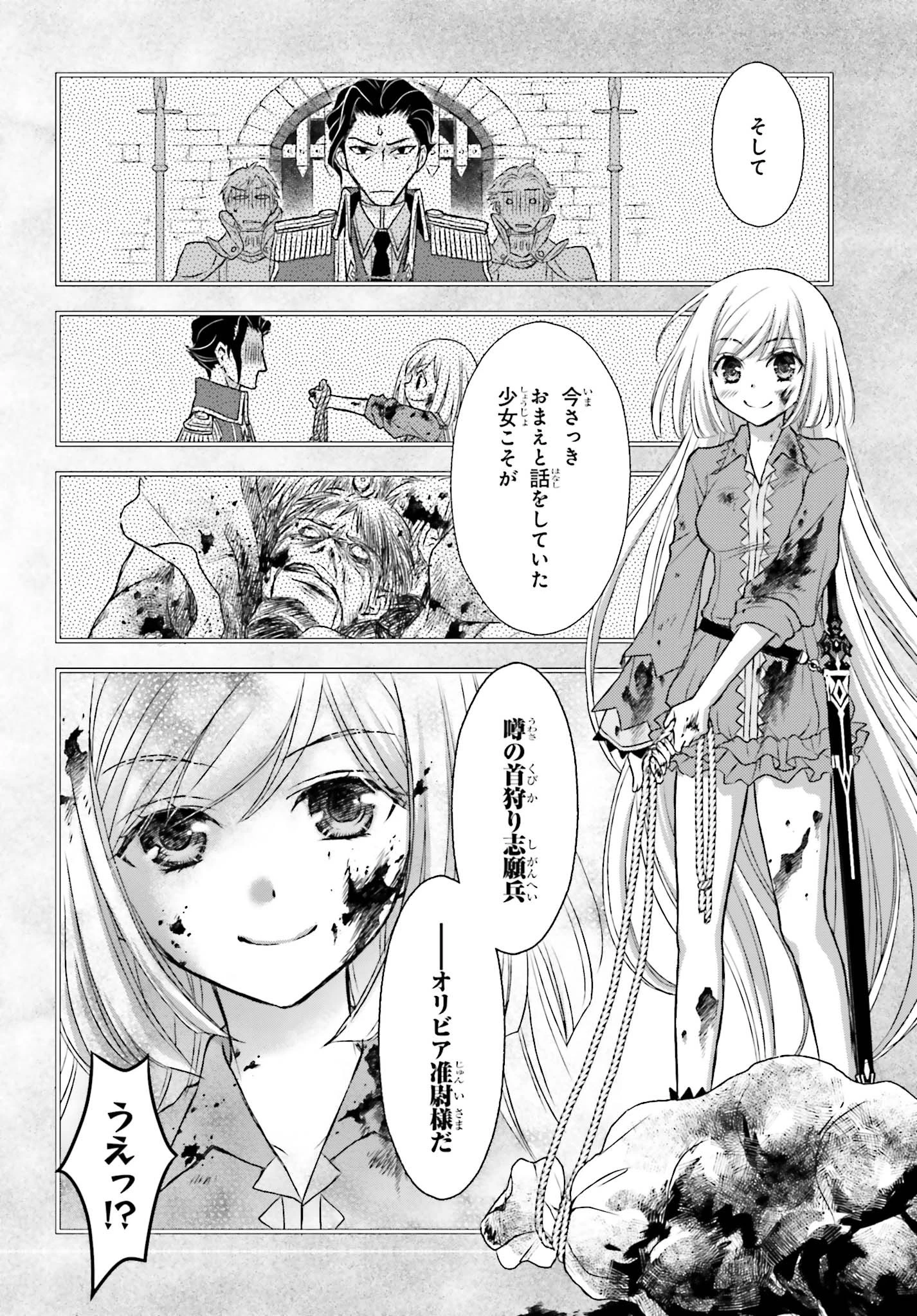 死神に育てられた少女は漆黒の剣を胸に抱く 第2話 - 18