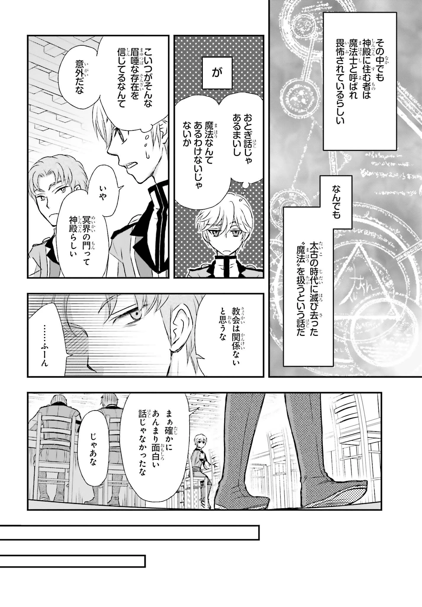 死神に育てられた少女は漆黒の剣を胸に抱く 第2話 - 20