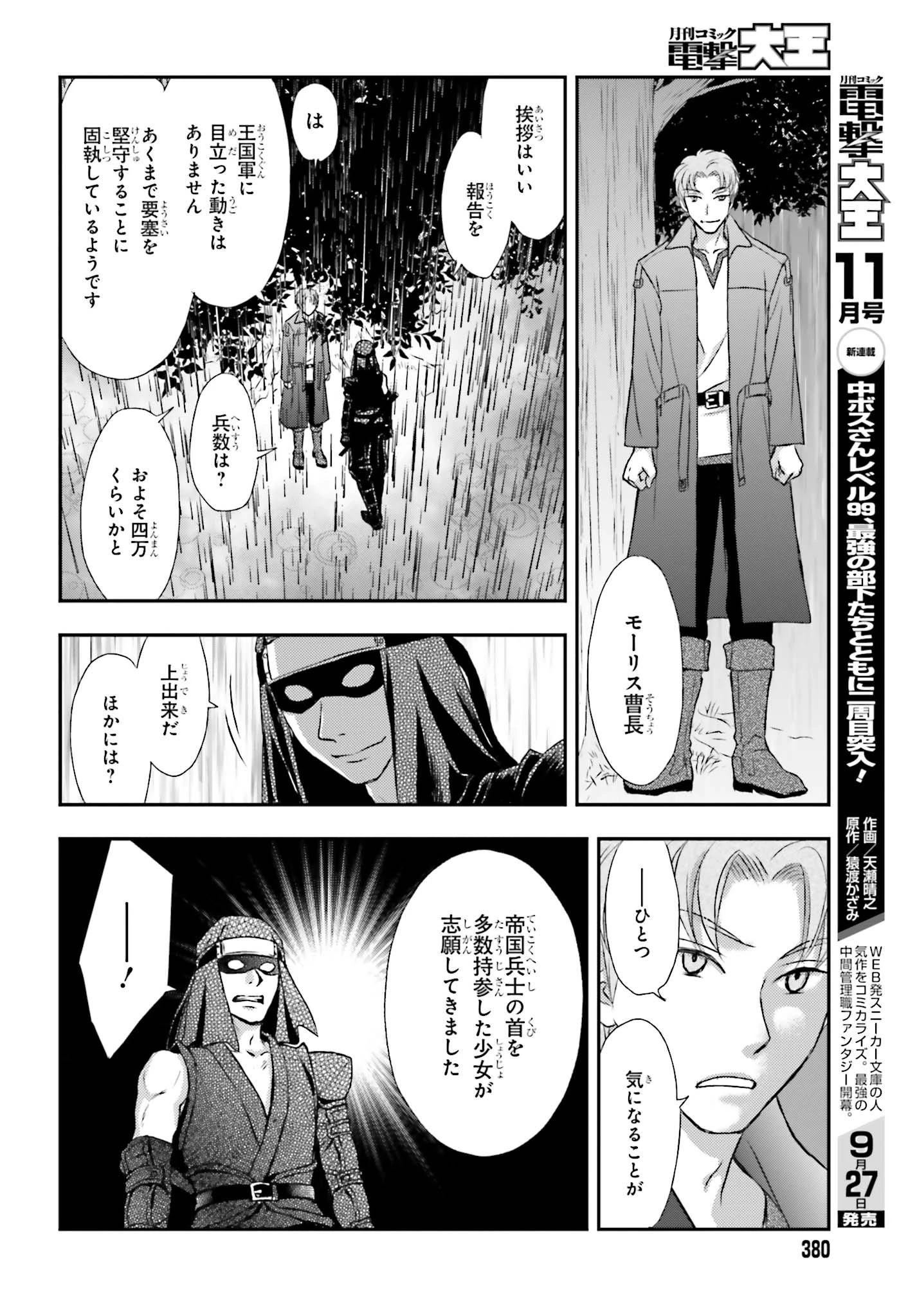 死神に育てられた少女は漆黒の剣を胸に抱く 第2話 - 22