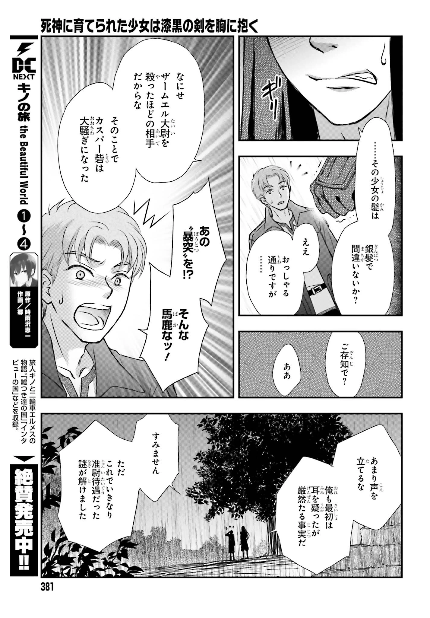 死神に育てられた少女は漆黒の剣を胸に抱く 第2話 - 23