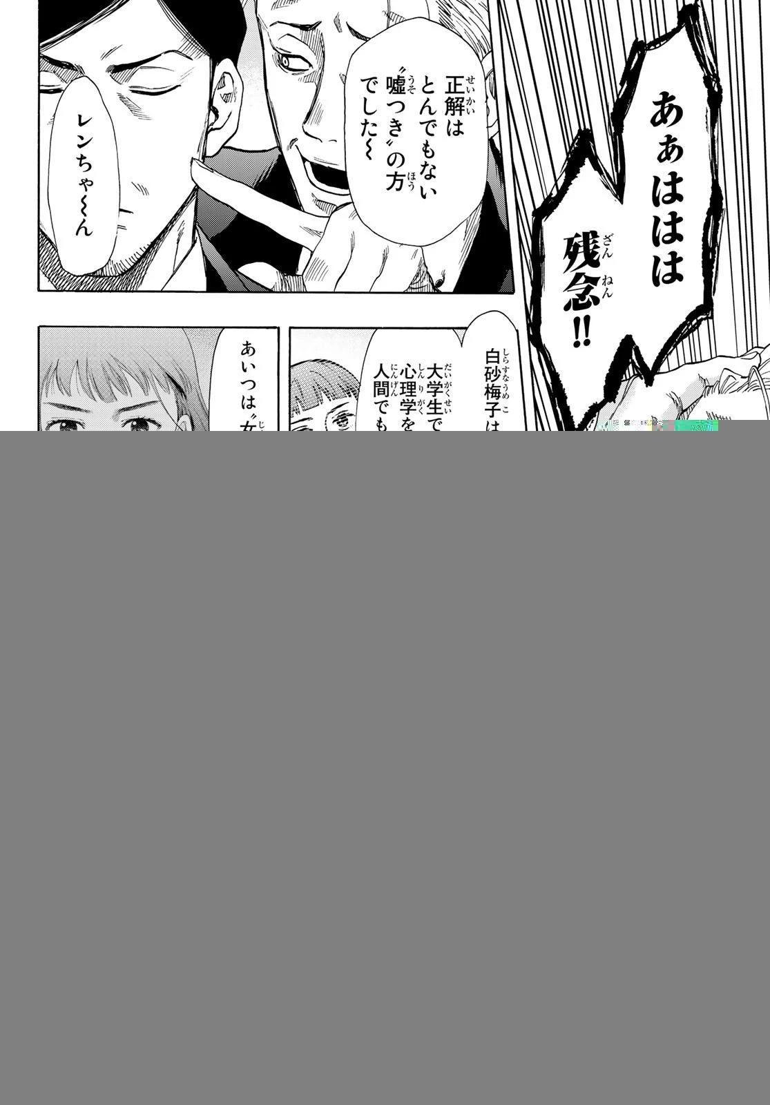 死神に育てられた少女は漆黒の剣を胸に抱く 第2話 - 26