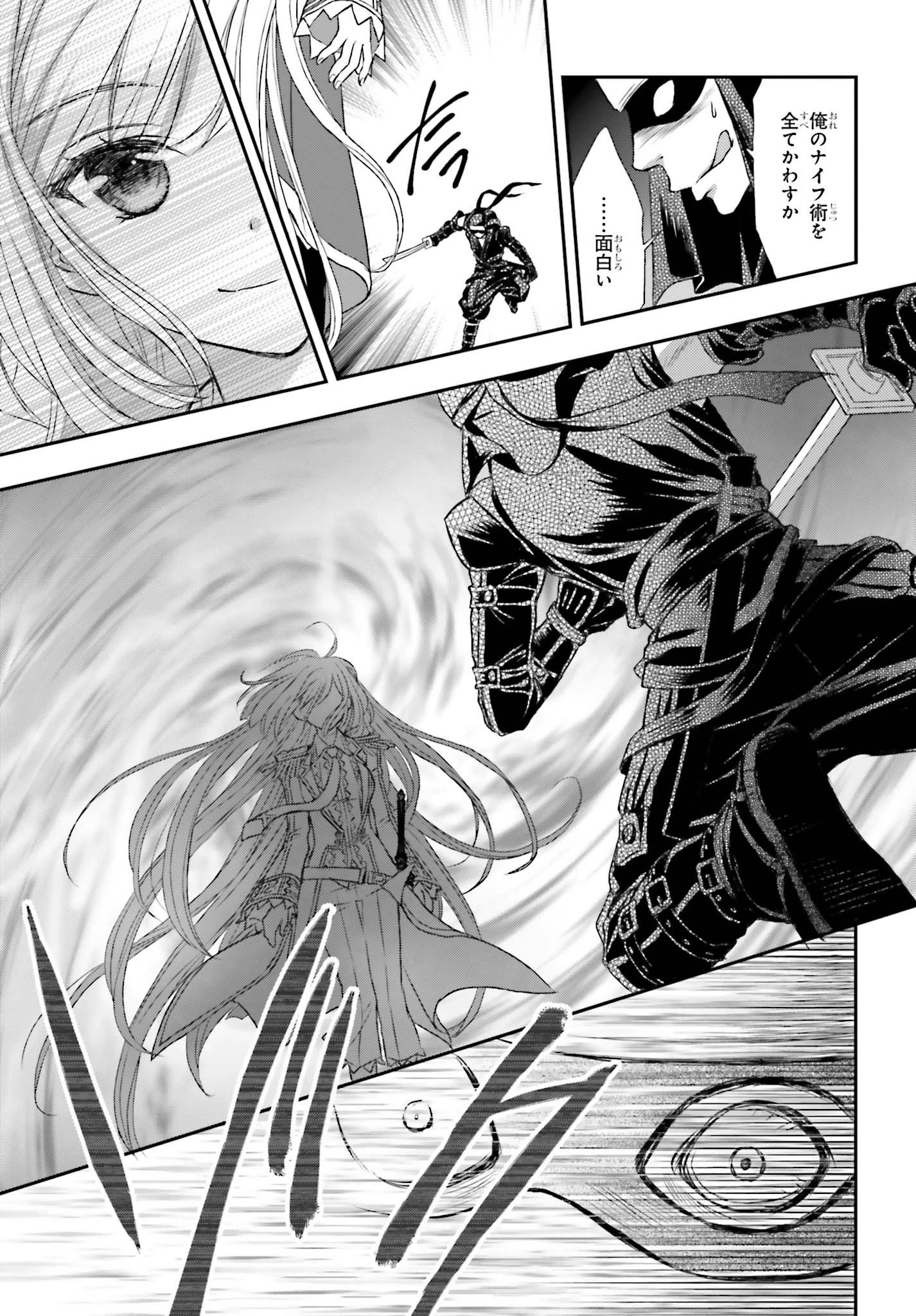 死神に育てられた少女は漆黒の剣を胸に抱く 第2話 - 27