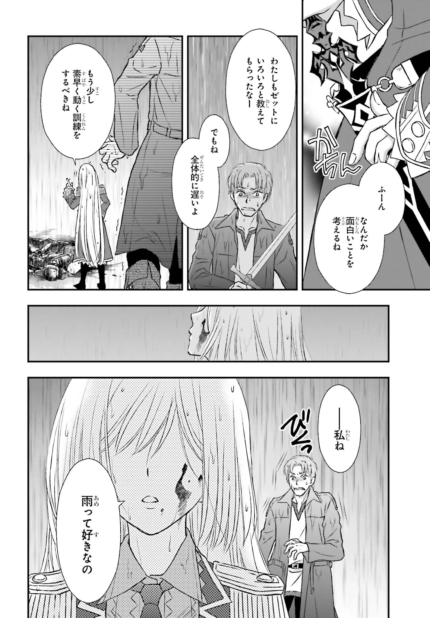 死神に育てられた少女は漆黒の剣を胸に抱く 第2話 - 30