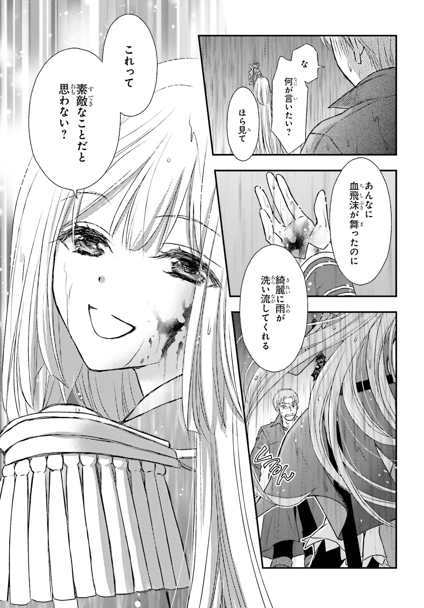 死神に育てられた少女は漆黒の剣を胸に抱く 第2話 - 31