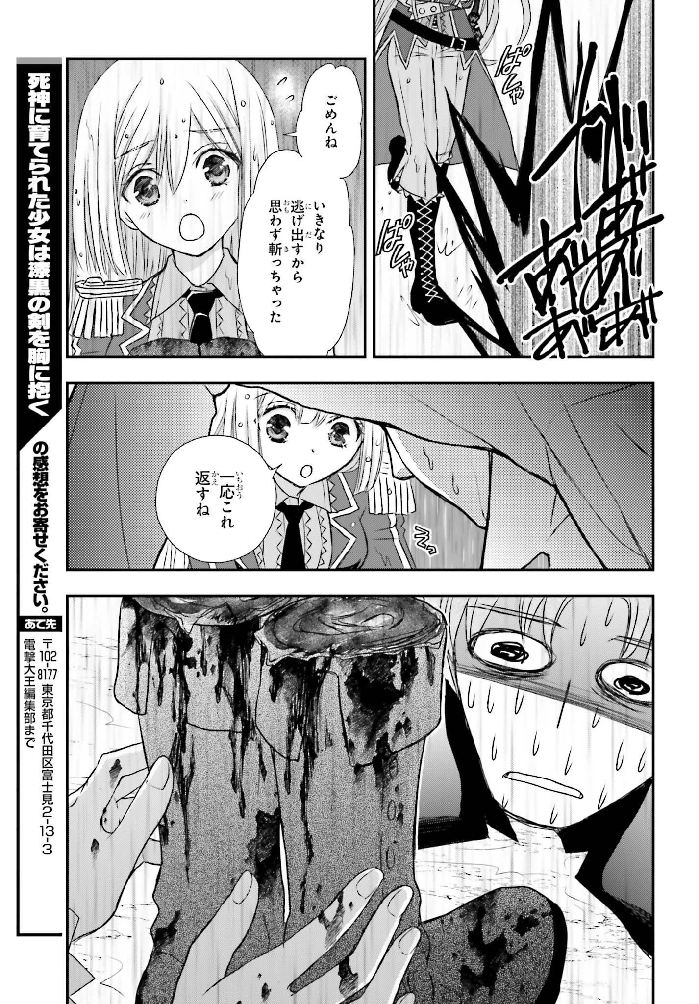 死神に育てられた少女は漆黒の剣を胸に抱く 第2話 - 33