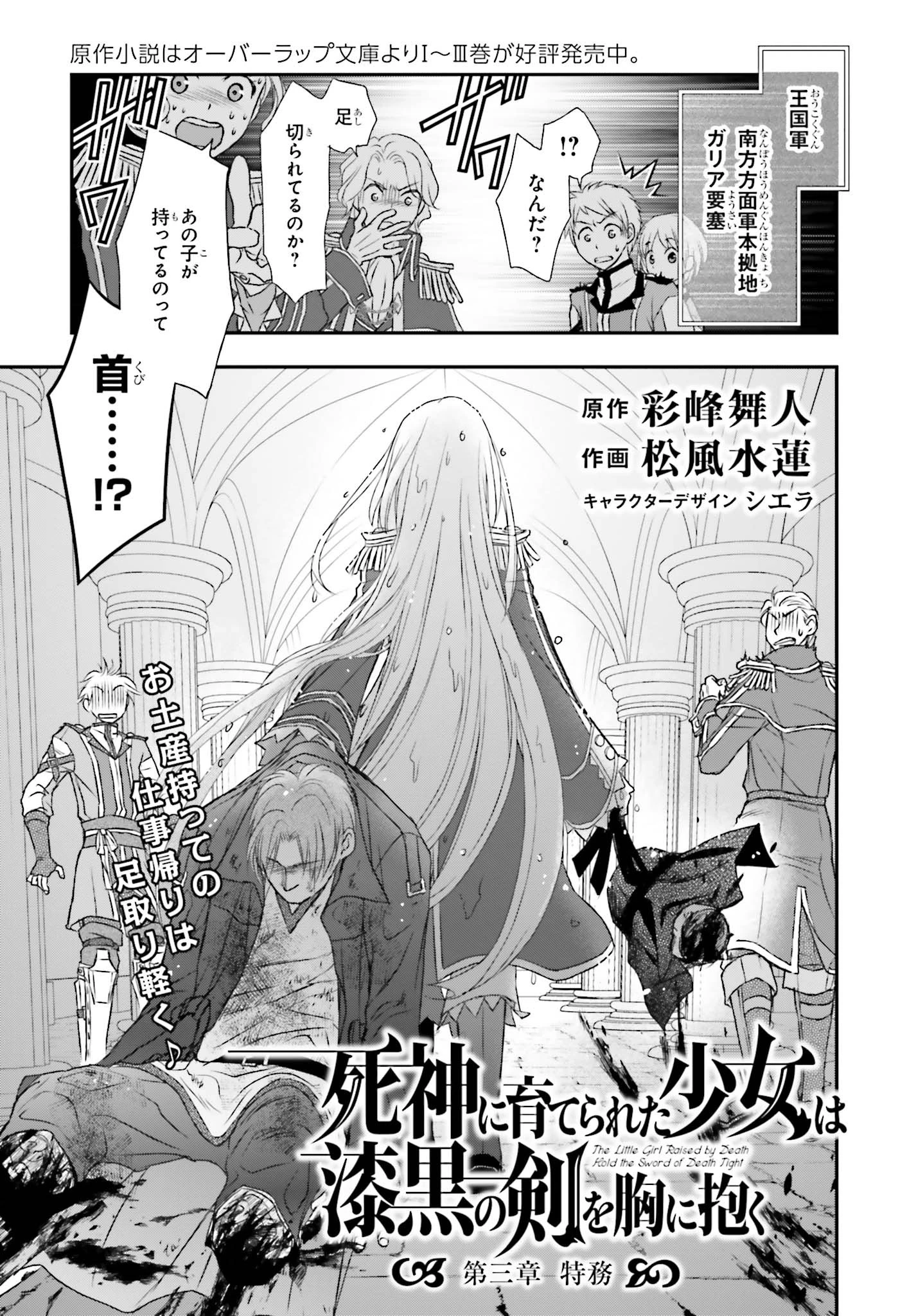 死神に育てられた少女は漆黒の剣を胸に抱く 第3話 - 1