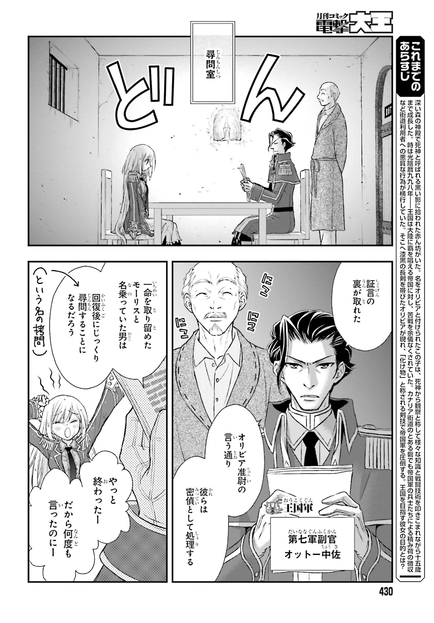 死神に育てられた少女は漆黒の剣を胸に抱く 第3話 - 2