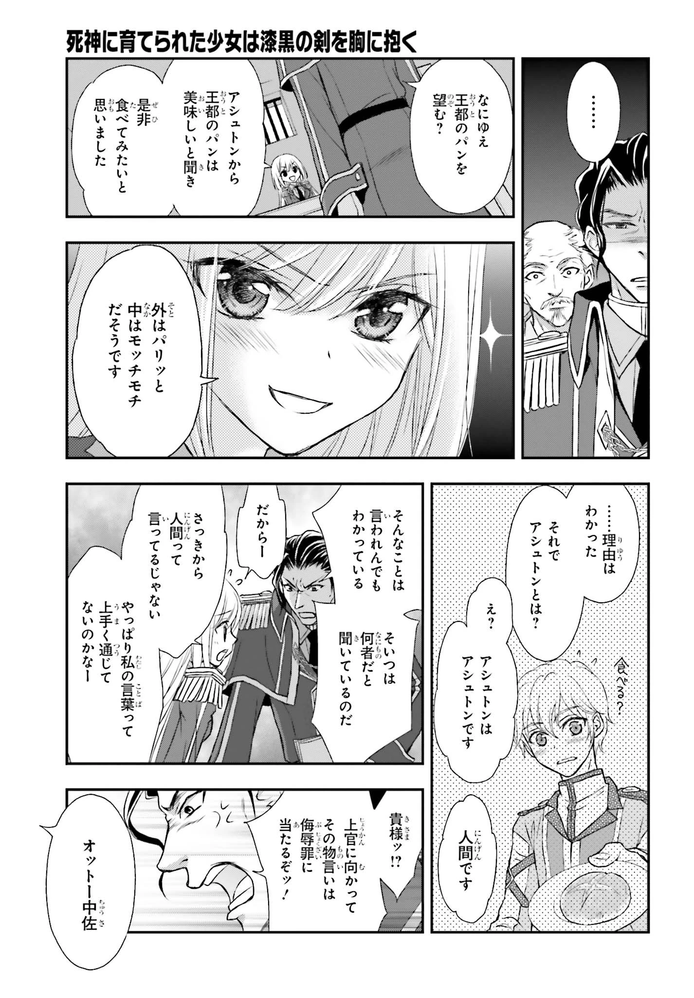 死神に育てられた少女は漆黒の剣を胸に抱く 第3話 - 5