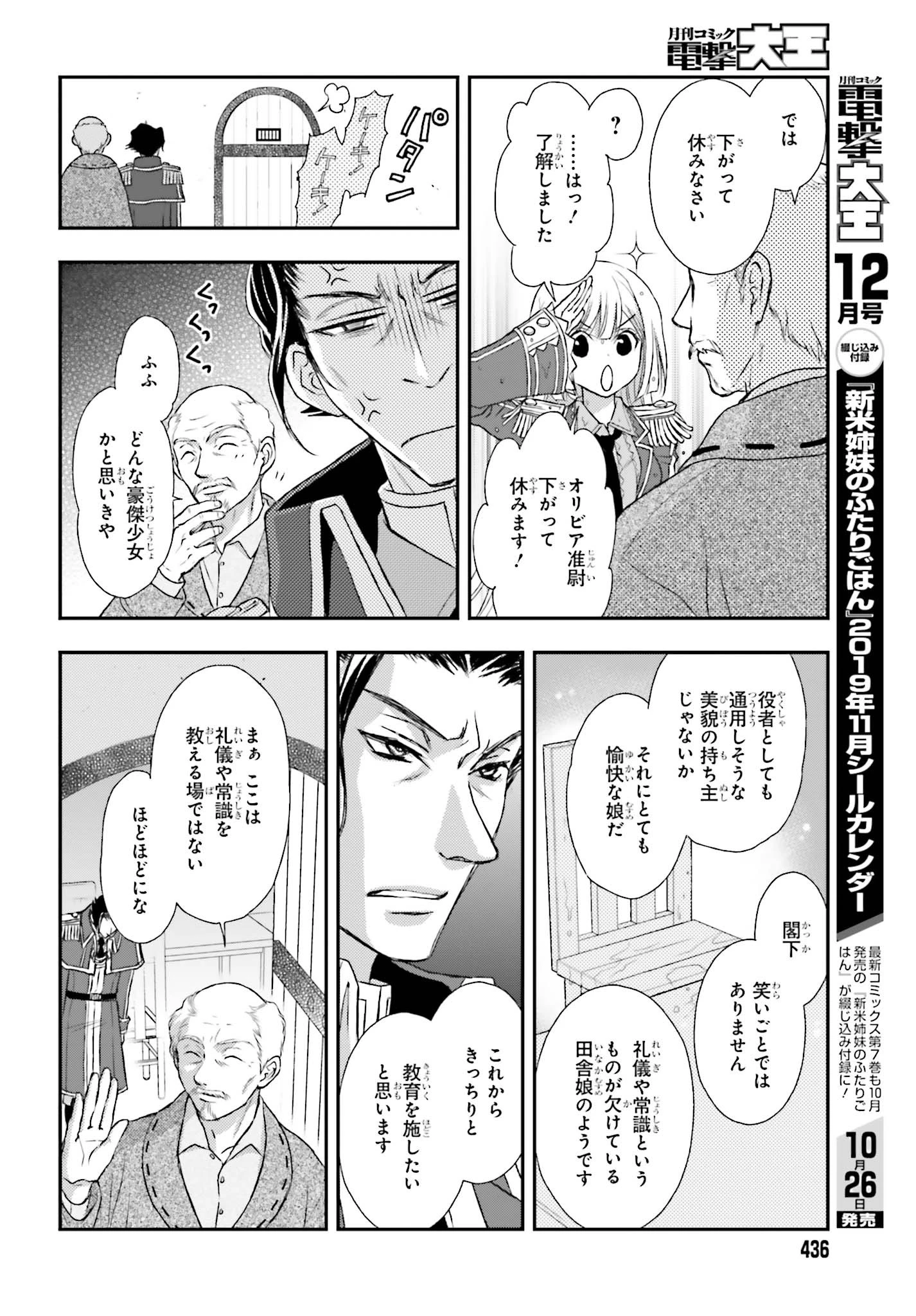 死神に育てられた少女は漆黒の剣を胸に抱く 第3話 - 8