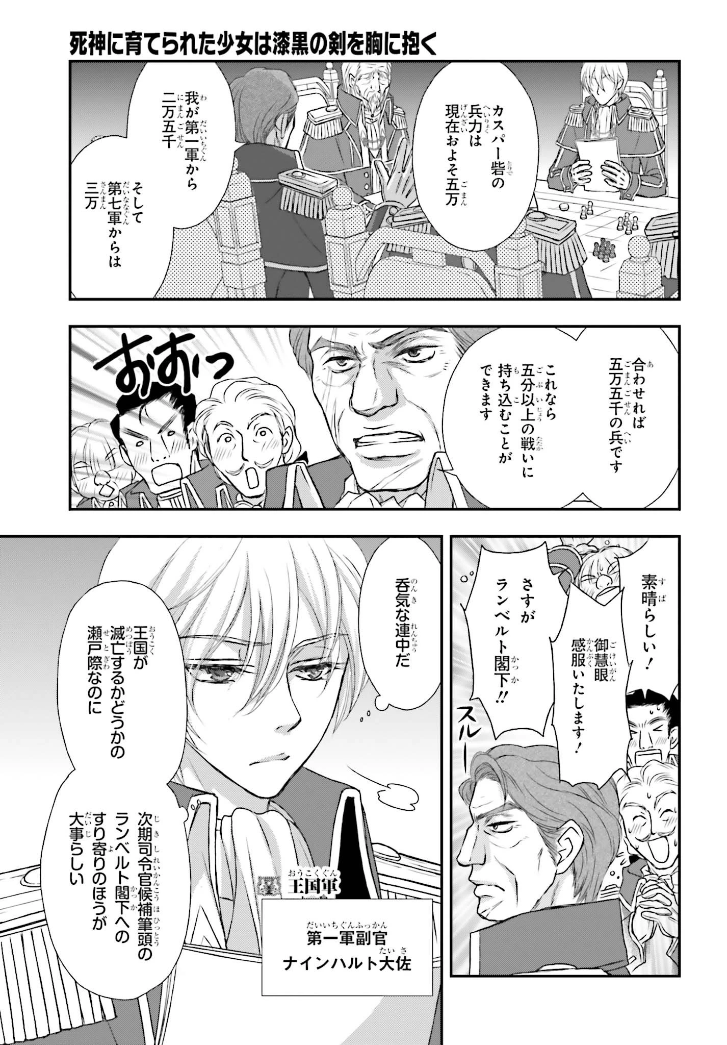 死神に育てられた少女は漆黒の剣を胸に抱く 第3話 - 13